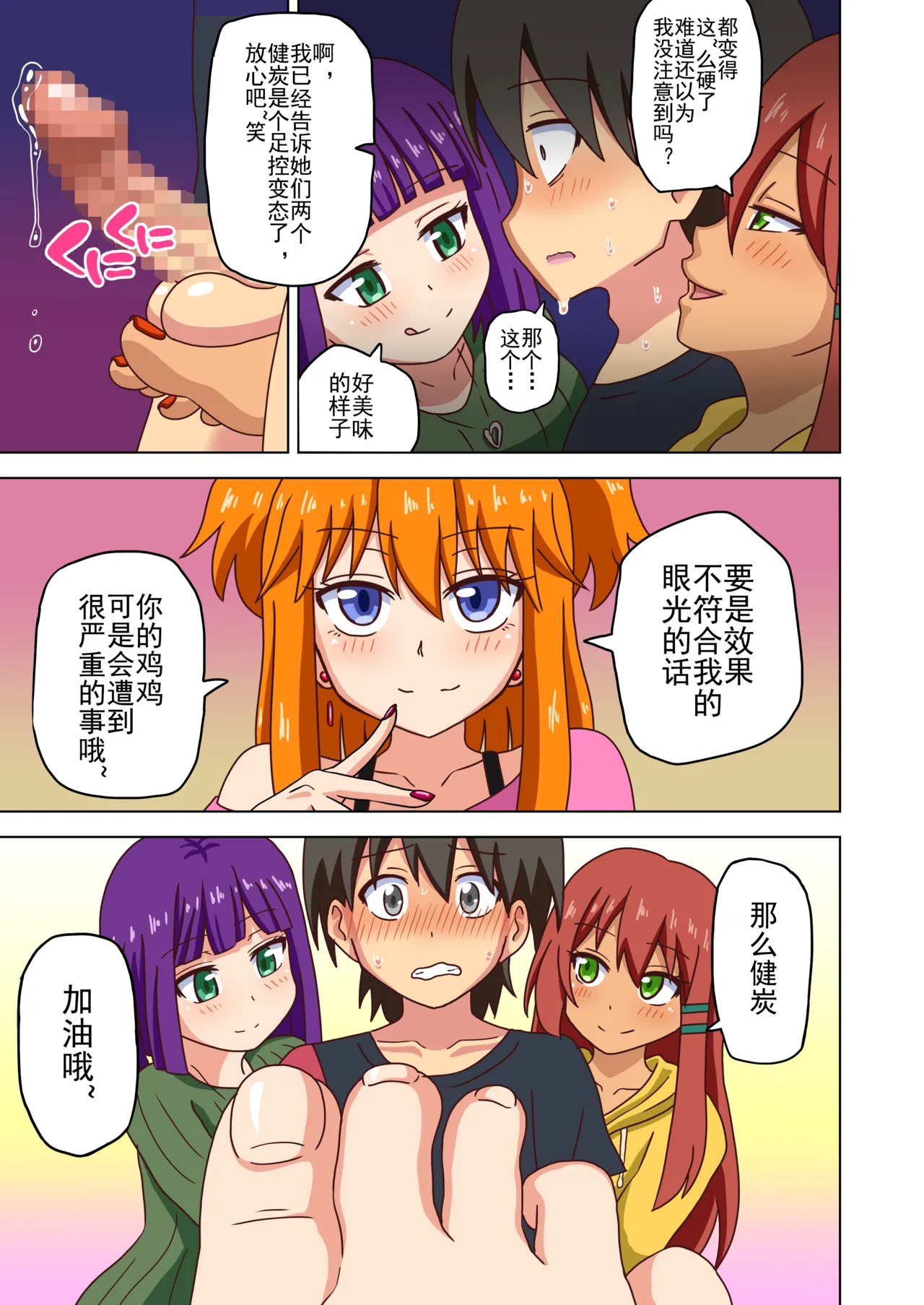 Mitari no Sono Ep. 93- | 魅足之园 （93话起）更新到222话 page 182 original parody - gag group hentai manga - read online free