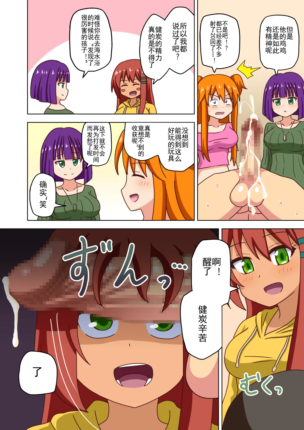 Mitari no Sono Ep. 93- | 魅足之园 （93话起）更新到222话 page 206 original parody - full color mosaic censorship hentai manga - read online free