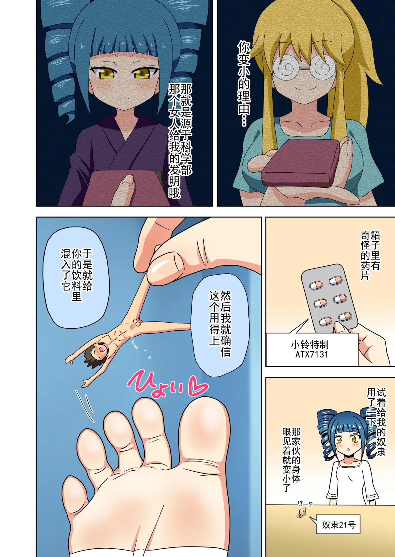 Mitari no Sono Ep. 93- | 魅足之园 （93话起）更新到222话 page 285 original parody - full color mosaic censorship hentai manga - read online free