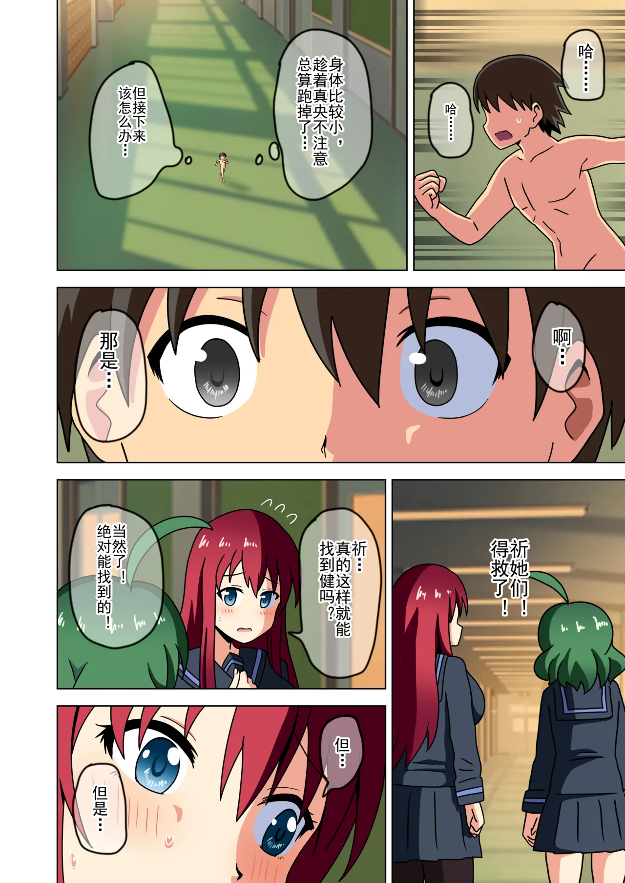Mitari no Sono Ep. 93- | 魅足之园 （93话起）更新到222话 page 291 original parody - full color mosaic censorship hentai manga - read online free