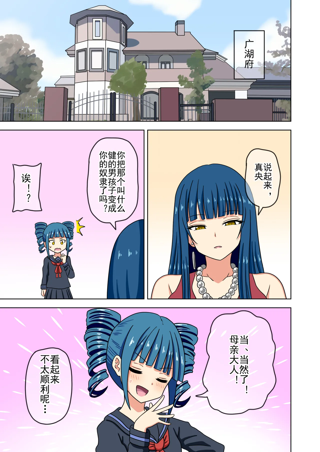 Mitari no Sono Ep. 93- | 魅足之园 （93话起）更新到222话 page 351 original parody - full color mosaic censorship hentai manga - read online free