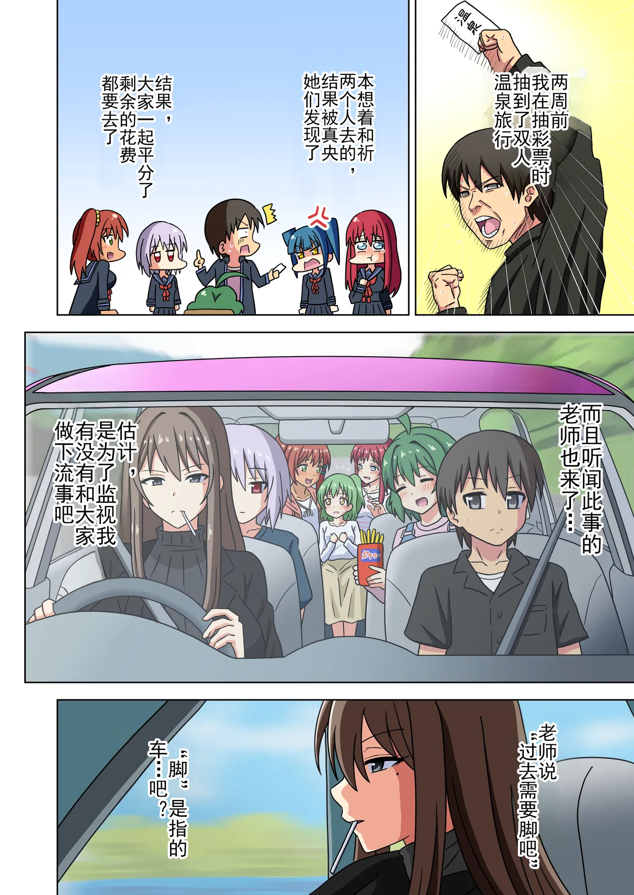 Mitari no Sono Ep. 93- | 魅足之园 （93话起）更新到222话 page 522 original parody - gag group hentai manga - read online free