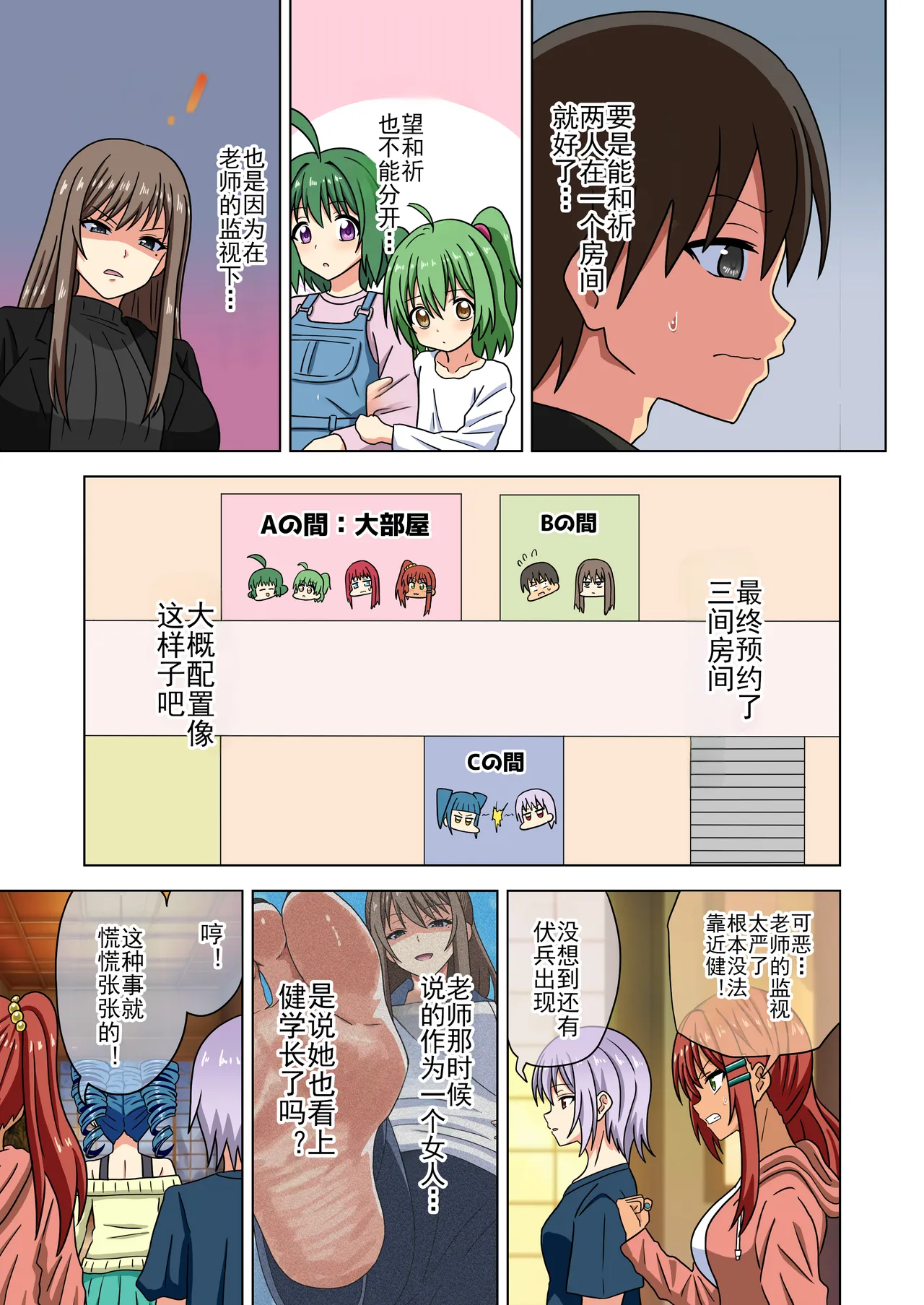 Mitari no Sono Ep. 93- | 魅足之园 （93话起）更新到222话 page 523 original parody - gag group hentai manga - read online free