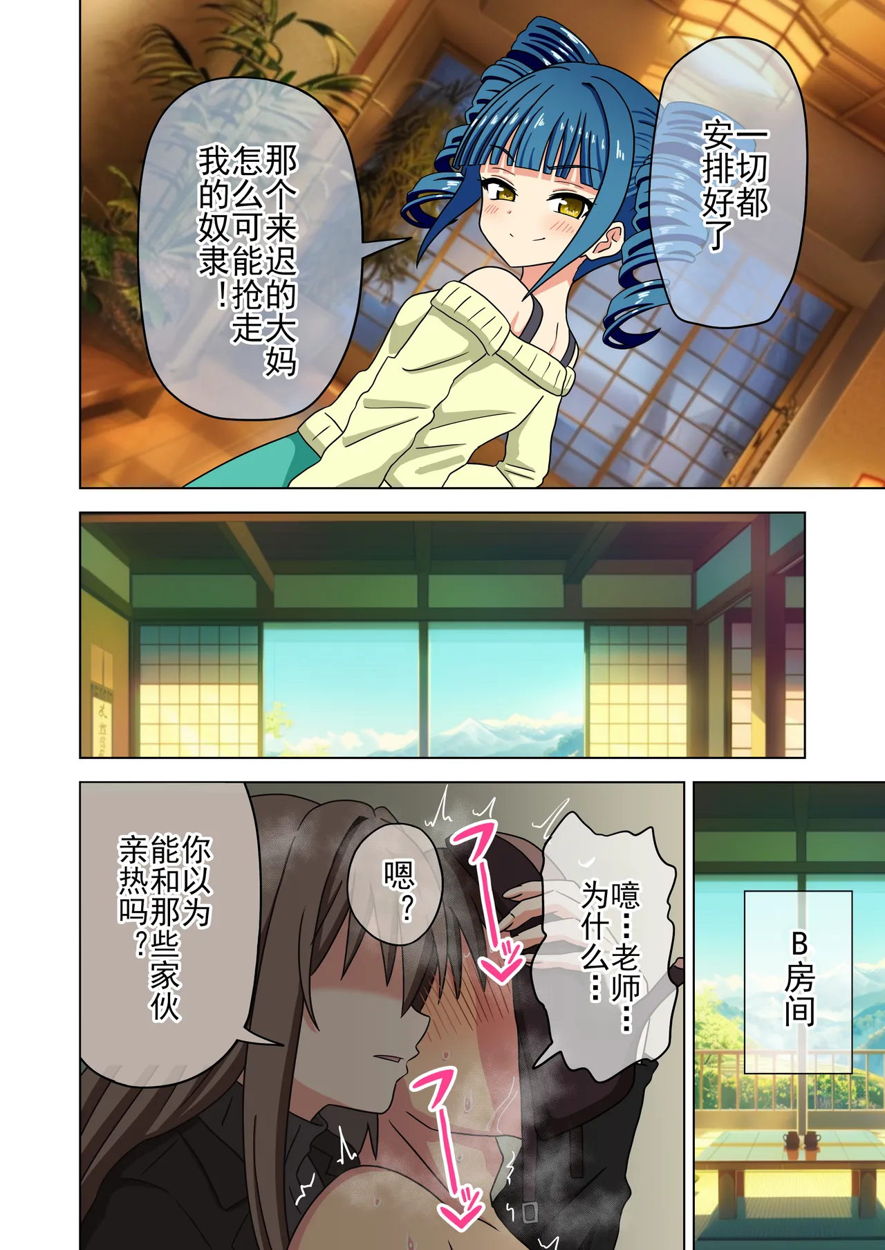 Mitari no Sono Ep. 93- | 魅足之园 （93话起）更新到222话 page 524 original parody - gag group hentai manga - read online free