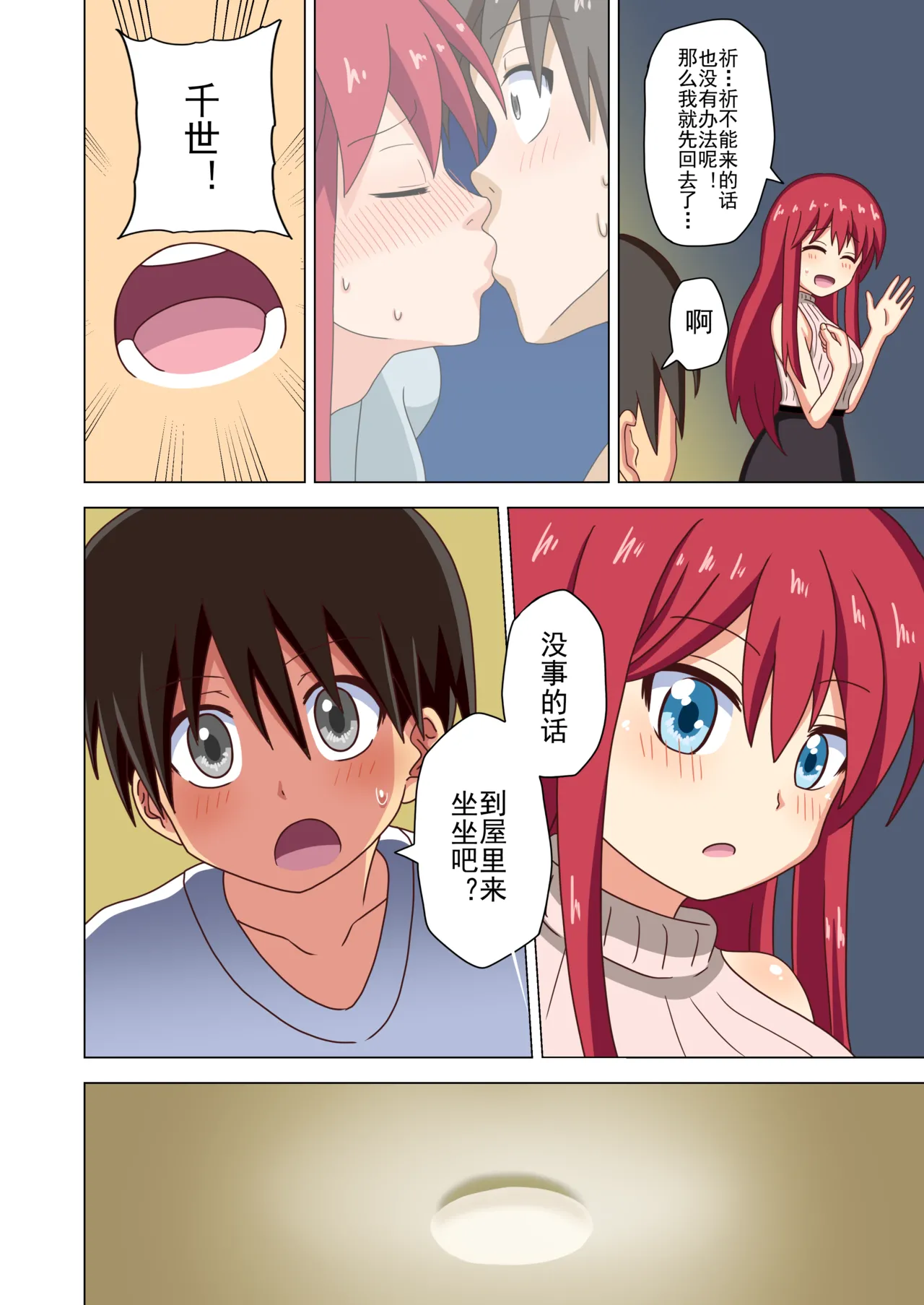 Mitari no Sono Ep. 93- | 魅足之园 （93话起）更新到222话 - Page 54
