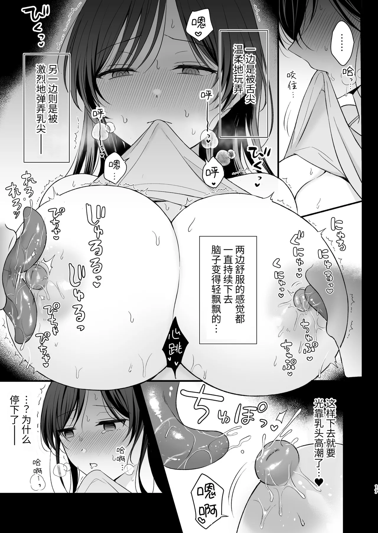 Yuurei-kun ni Yogoto Chikubi to Kuri o Name Shaburareru Isshuukan - Page 17