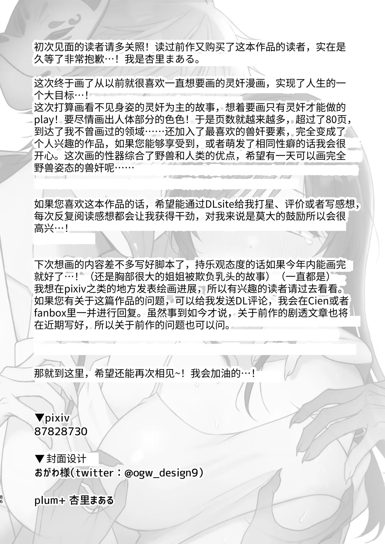 Yuurei-kun ni Yogoto Chikubi to Kuri o Name Shaburareru Isshuukan page 86 original parody - cunnilingus ghost hentai manga - read online free