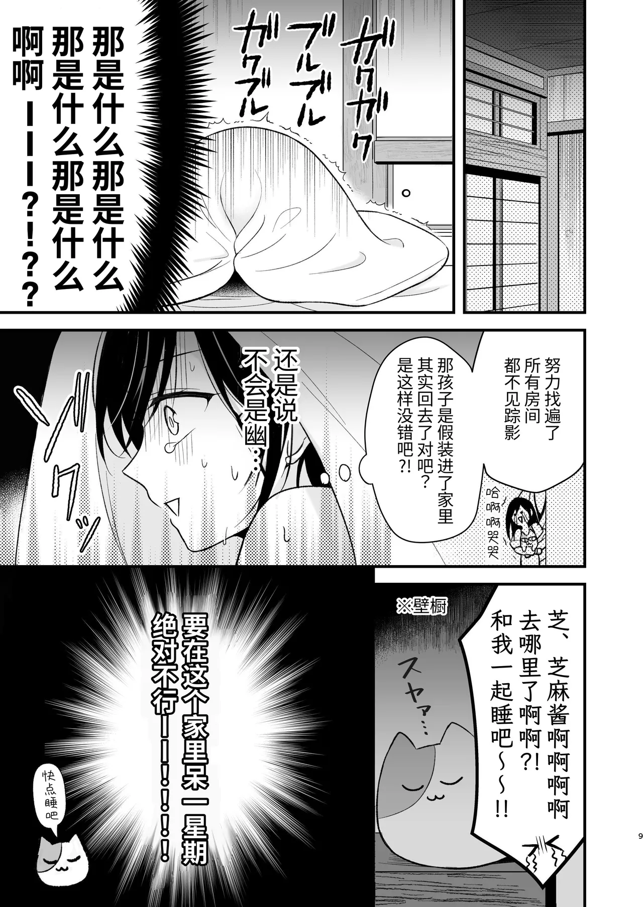 Yuurei-kun ni Yogoto Chikubi to Kuri o Name Shaburareru Isshuukan - Page 9