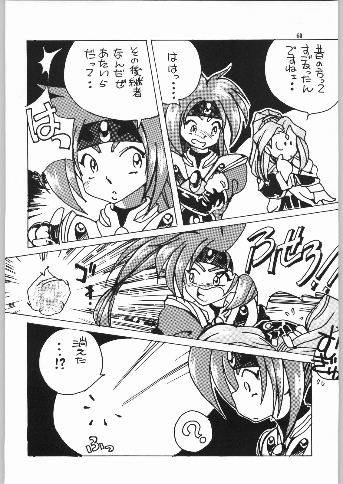 Isekai Nyan Nyan - Page 59