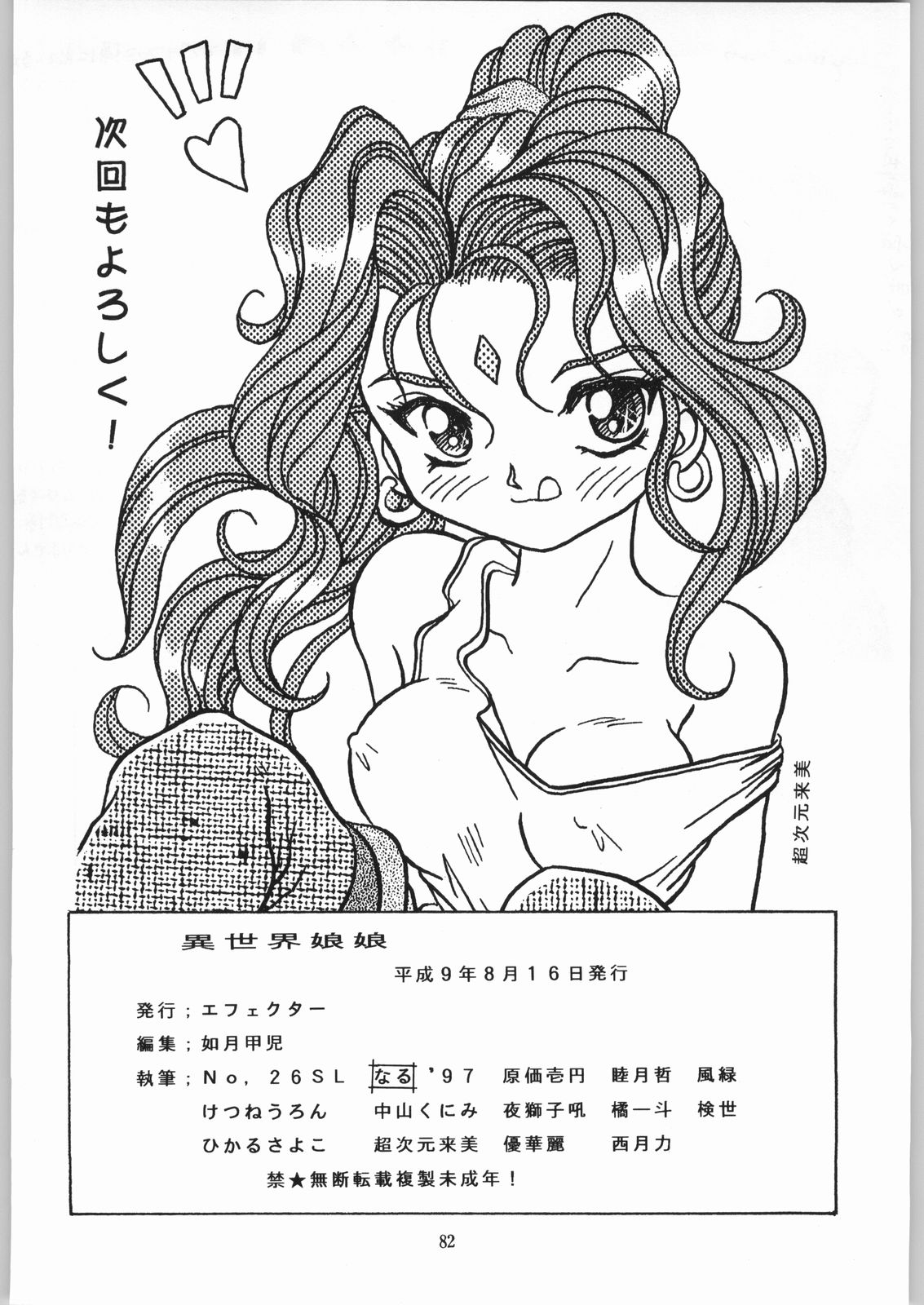 Isekai Nyan Nyan page 81 featuring fatora venus el hazard parody - read online free