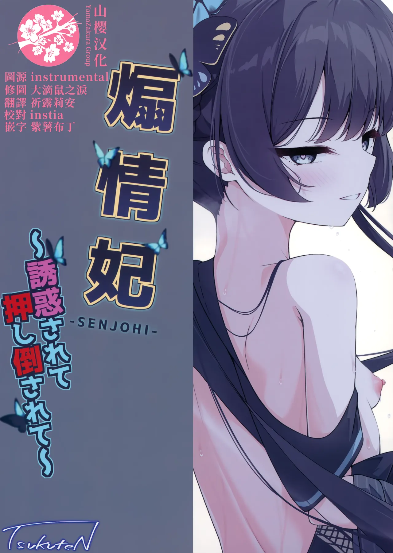 SENJOHI ~Yuuwakusarete Oshitaosarete~ - Page 28
