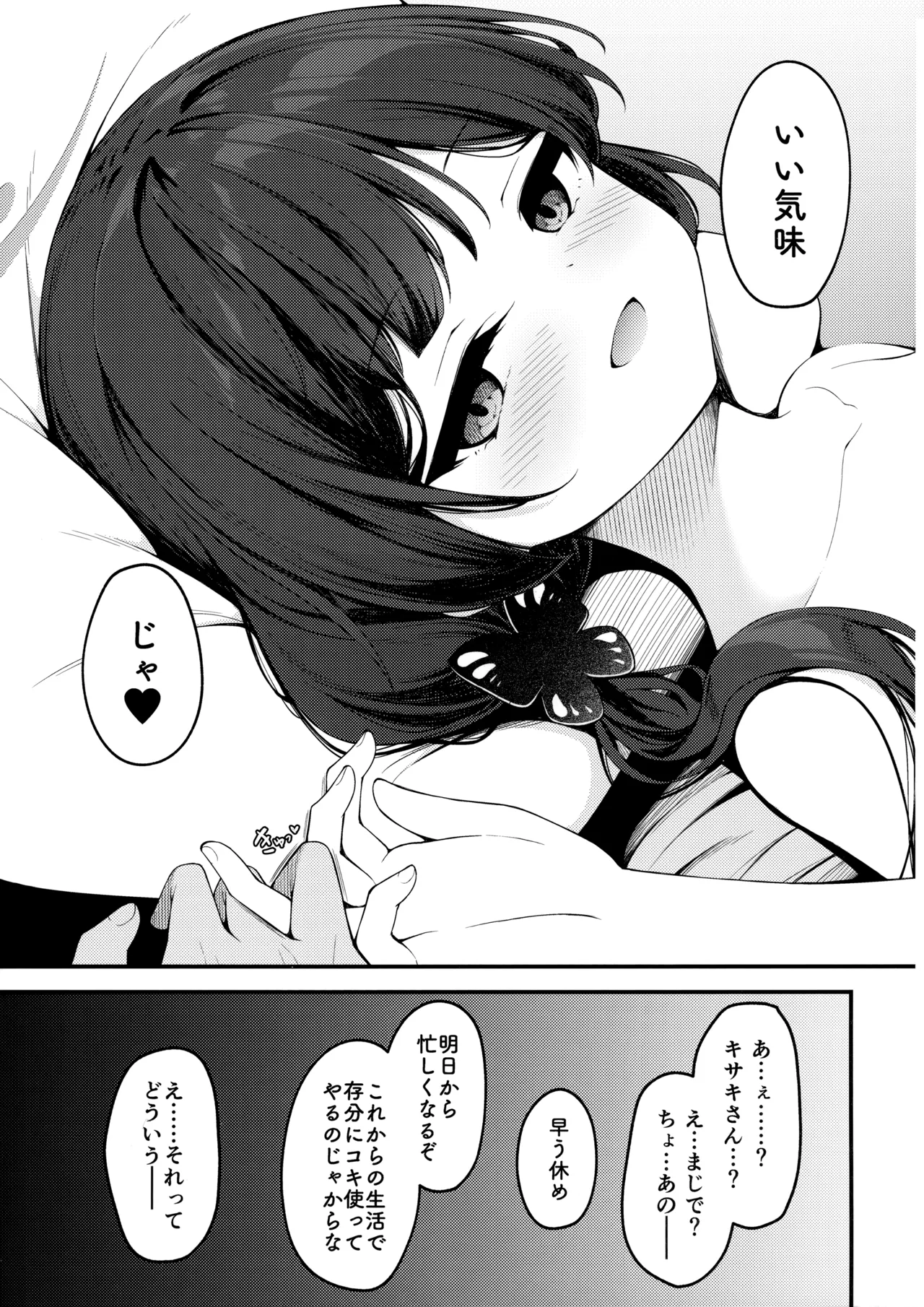 Page 24 of (C105) [Tsukuten (Madoka Tsukumo)] Senjoki Hi Yuwaku Sarete Oshitaosarete (Blue Archive)
