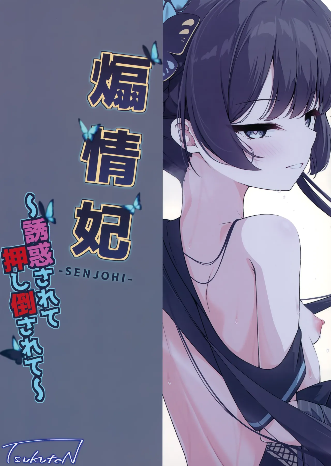 Page 28 of (C105) [Tsukuten (Madoka Tsukumo)] Senjoki Hi Yuwaku Sarete Oshitaosarete (Blue Archive)