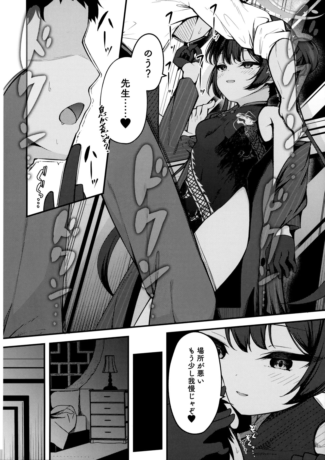 Page 7 of Senjoki Hi Yuwaku Sarete Oshitaosarete
