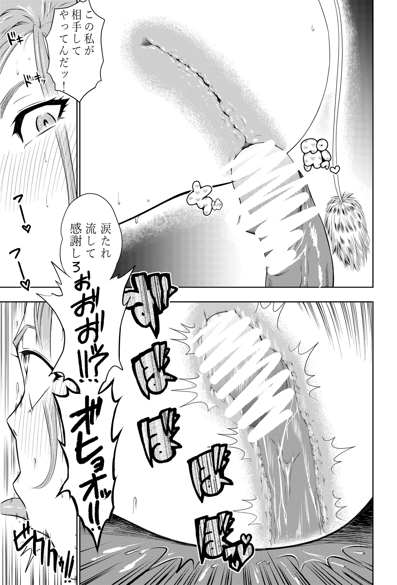 呪術廻戦 釘崎野薔薇 エロマンガ - Page 39