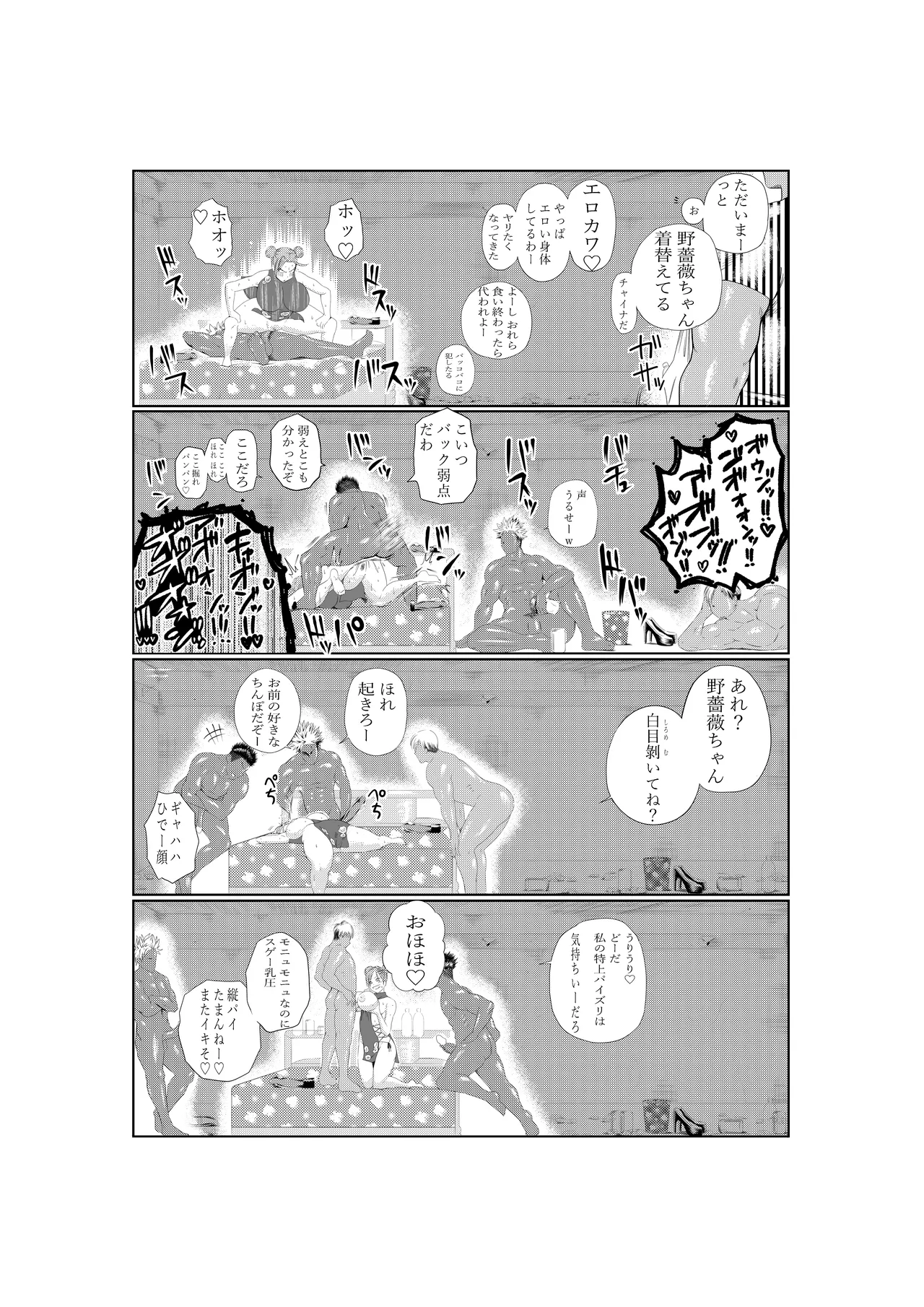 呪術廻戦 釘崎野薔薇 エロマンガ page 45 featuring nobara kugisaki jujutsu kaisen parody - big breasts group hentai manga - read online free