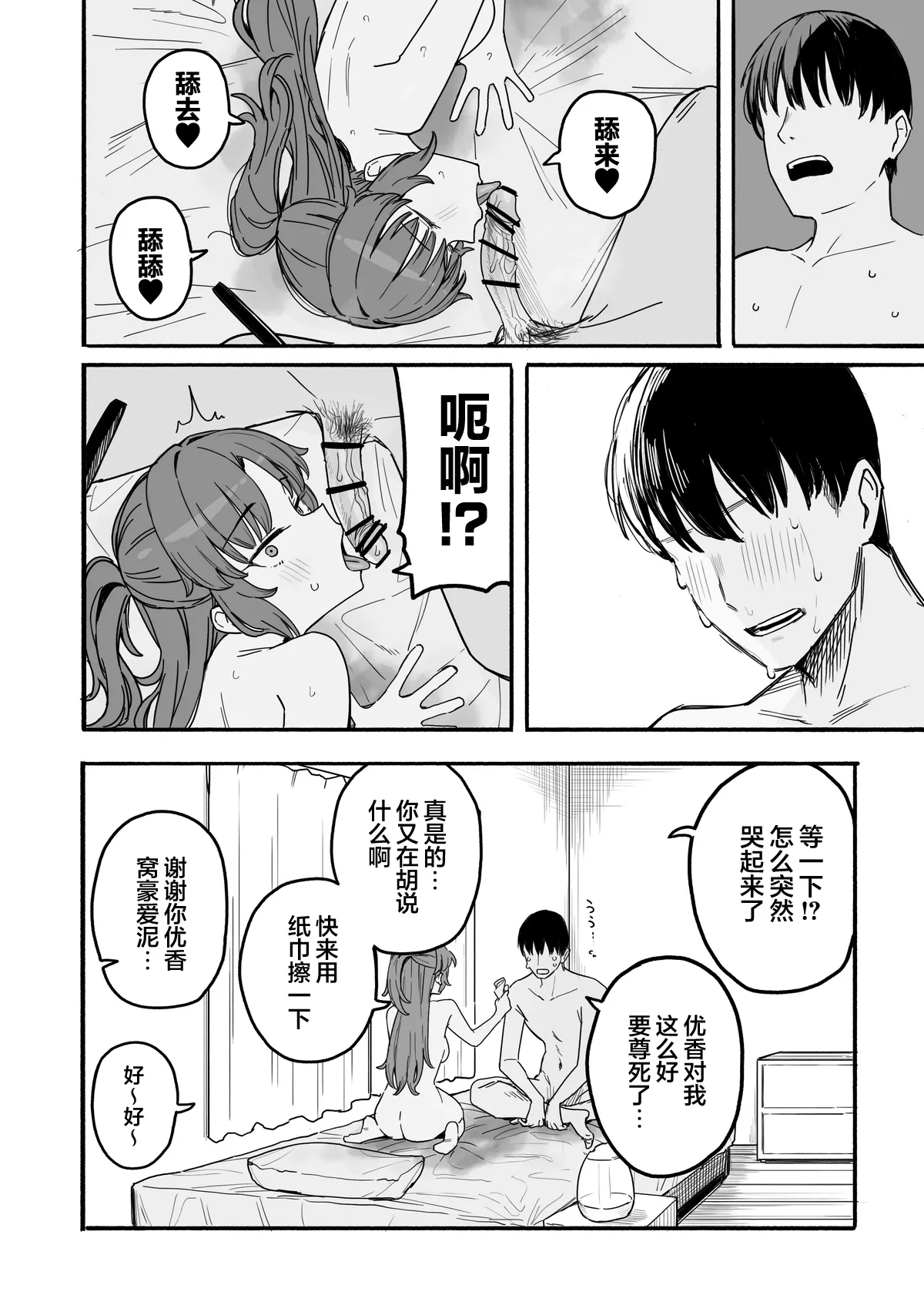 热腾腾优香 page 13 featuring yuuka hayase blue archive parody - maid sweating hentai manga - read online free
