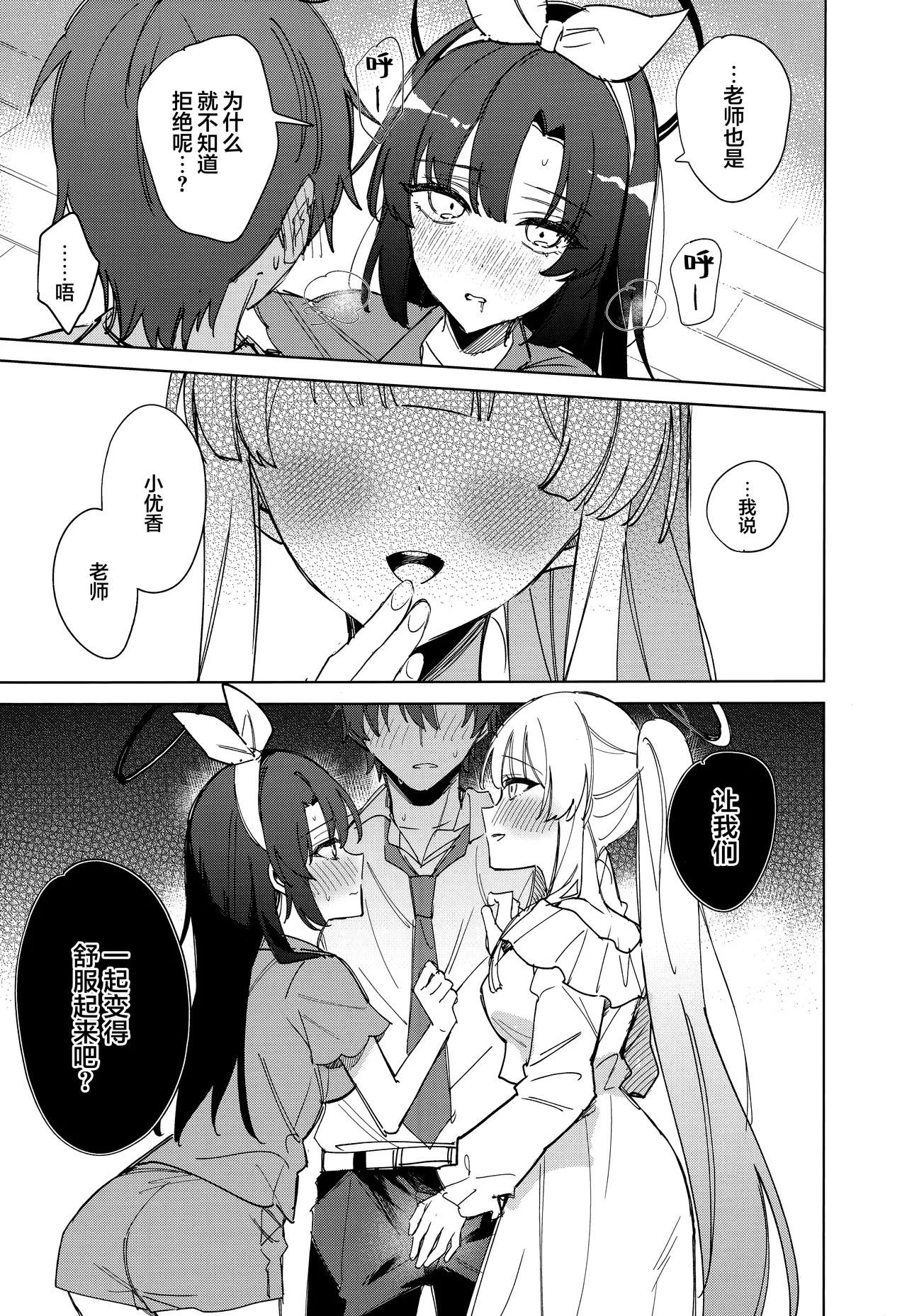 Oyasuminasai Ha Mada Dame Desu! | 想要说晚安的话还为时尚早! - Page 11