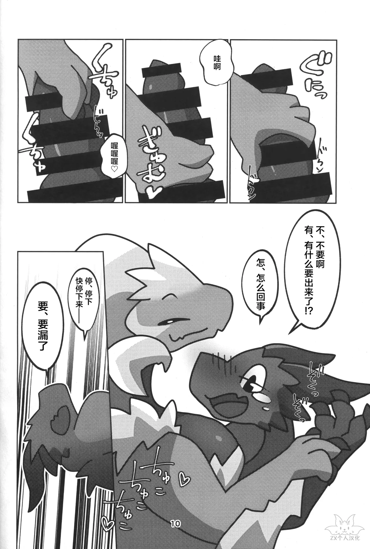 Double Shift! | 双重轮班！ page 11 monster hunter parody - dragon hentai manga - read online free