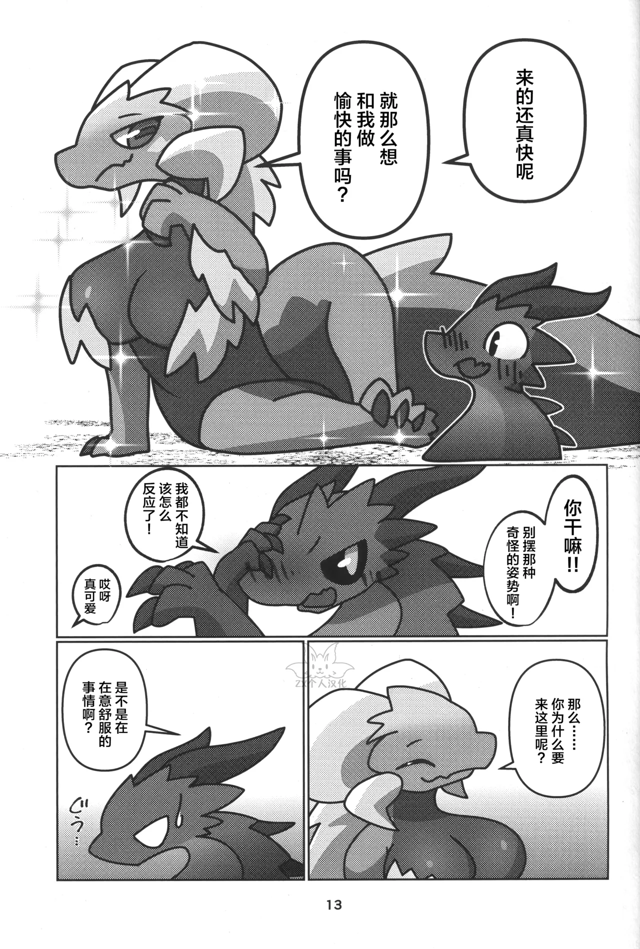 Double Shift! | 双重轮班！ page 14 monster hunter parody - dragon hentai manga - read online free