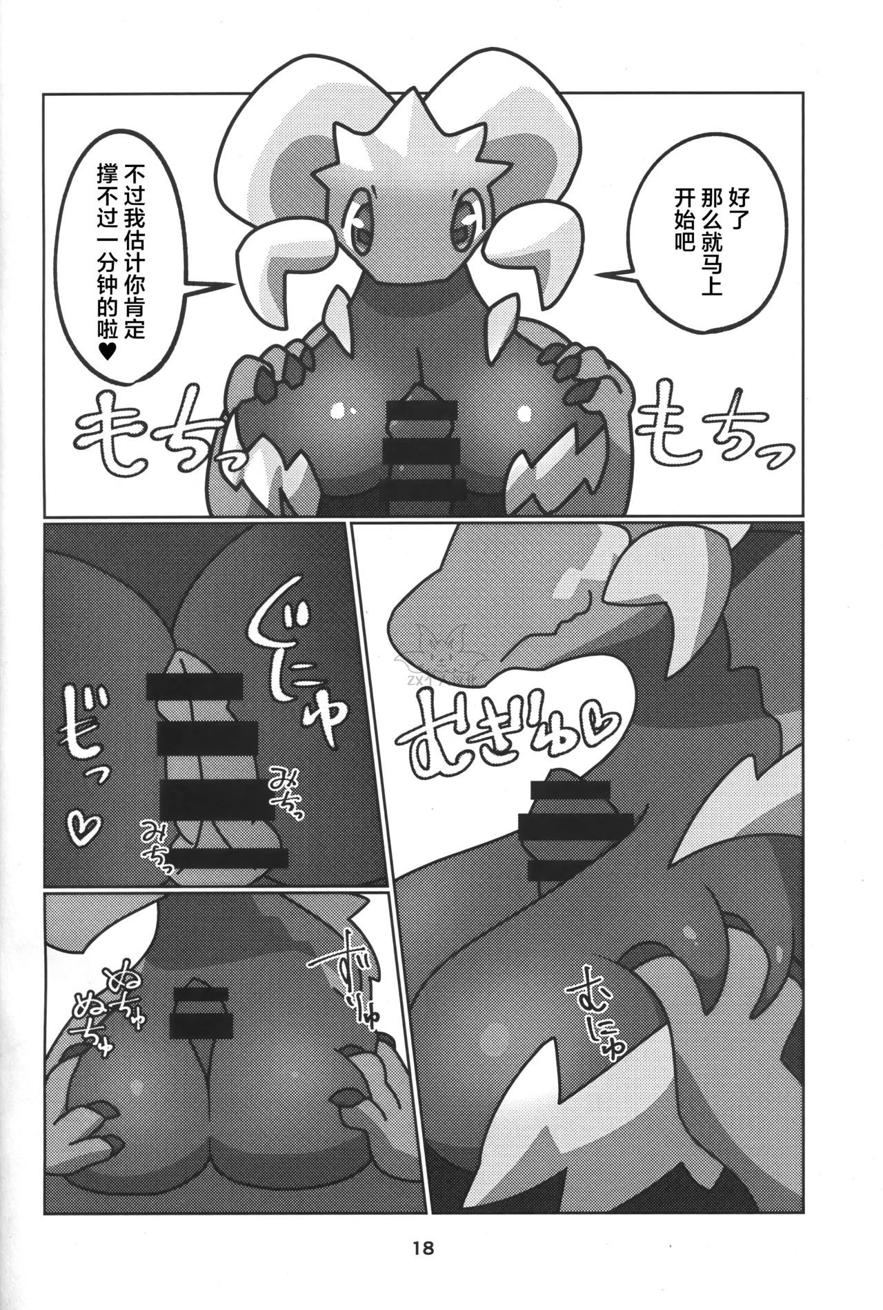 Double Shift! | 双重轮班！ page 19 monster hunter parody - dragon hentai manga - read online free