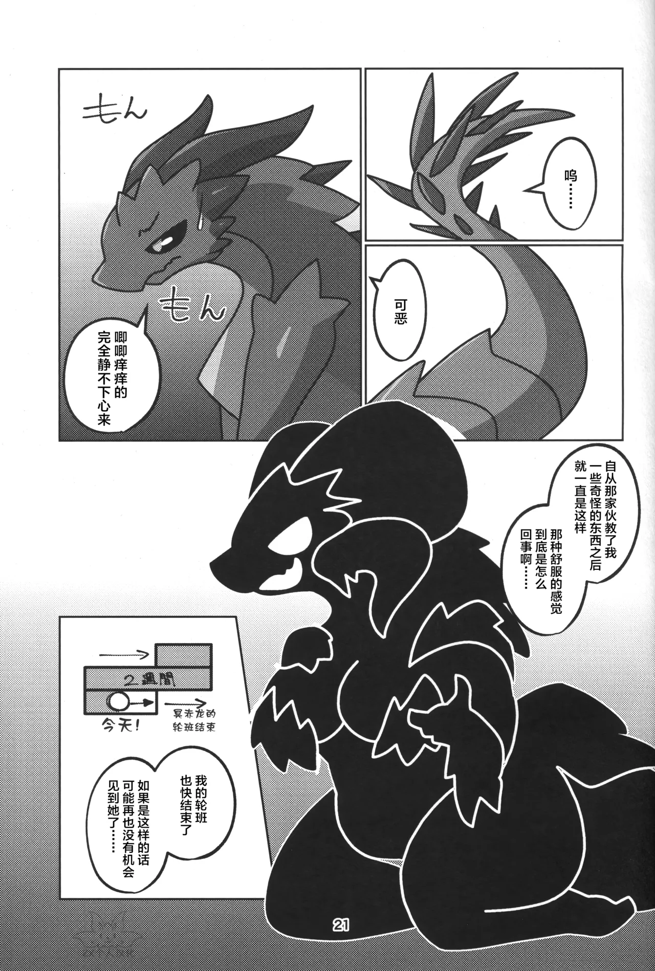 Double Shift! | 双重轮班！ page 22 monster hunter parody - dragon hentai manga - read online free