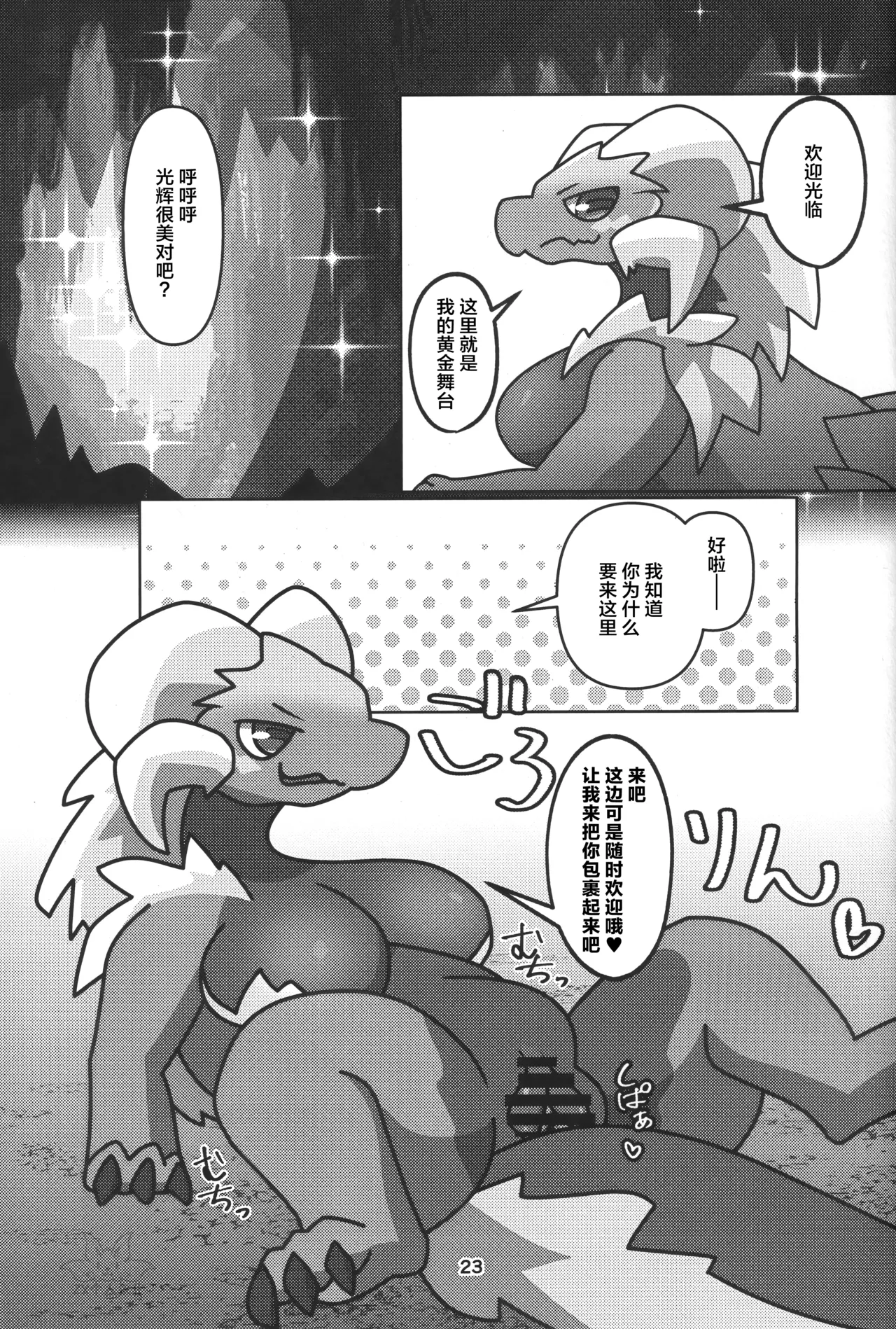 Double Shift! | 双重轮班！ page 24 monster hunter parody - dragon hentai manga - read online free