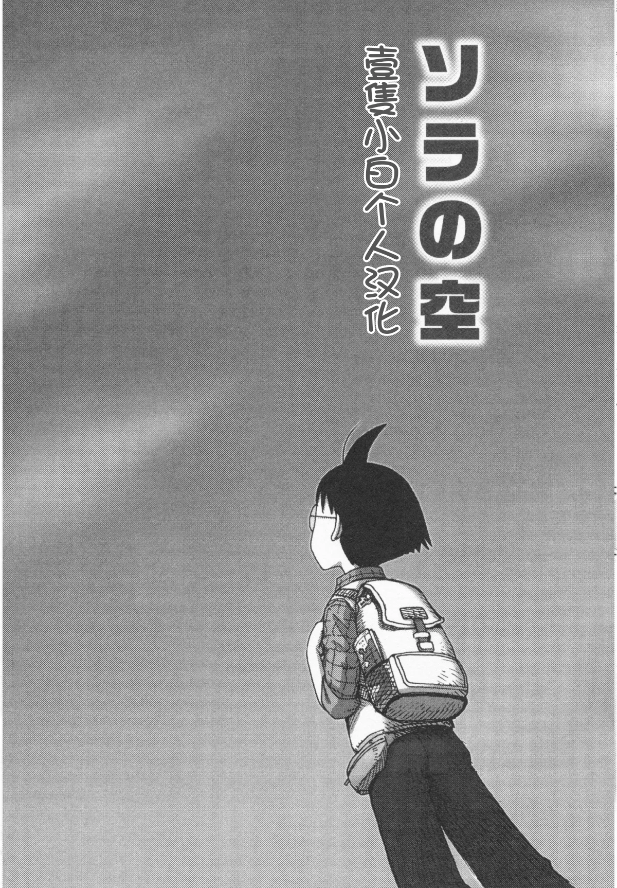 Sora´s Sky - Page 1