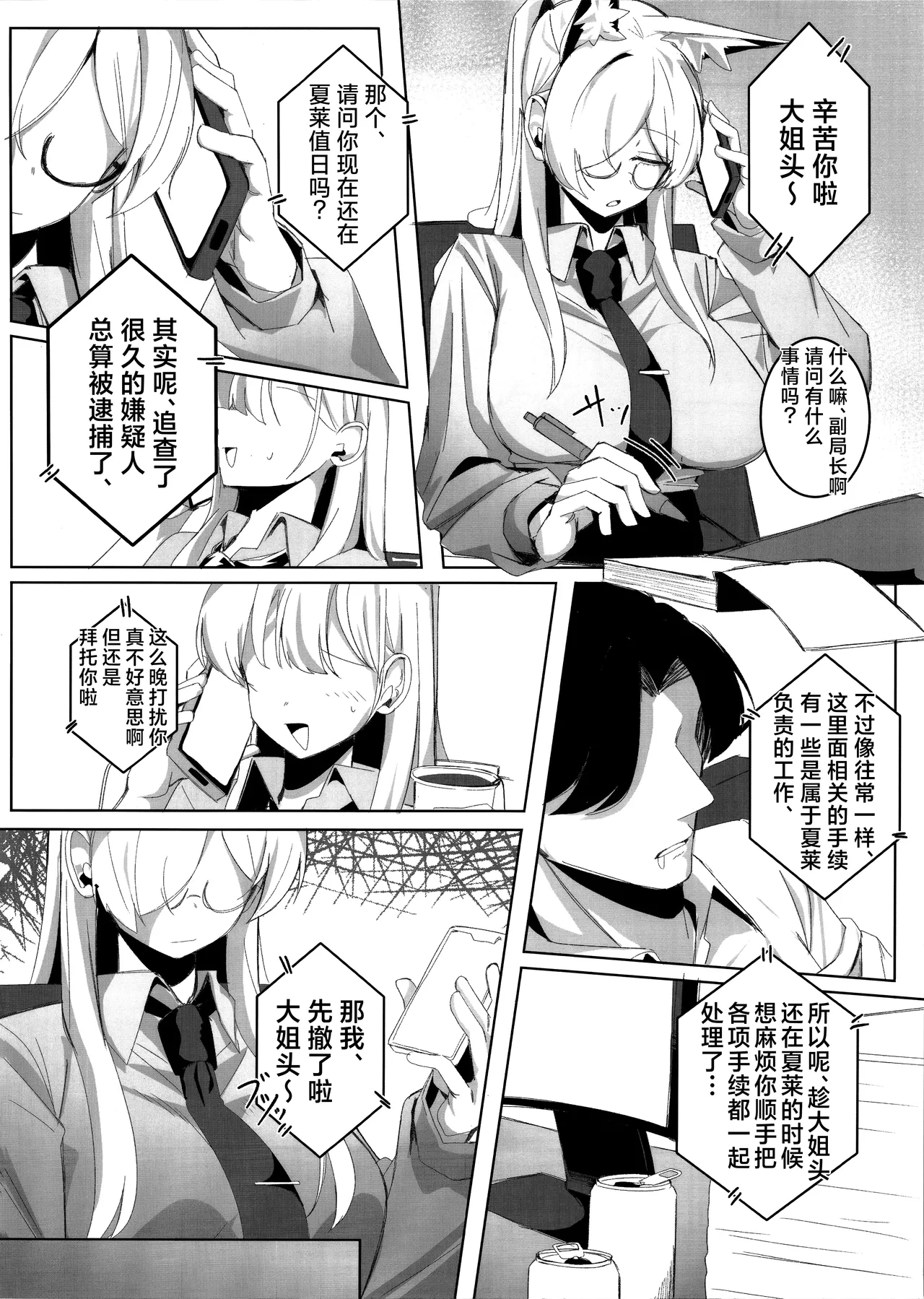 Sensei, Keiyaku  wa Zettai desu yo? | 老师、契约可不容反悔哦？ page 20 featuring kanna ogata blue archive parody - sole female big breasts hentai manga - read online free