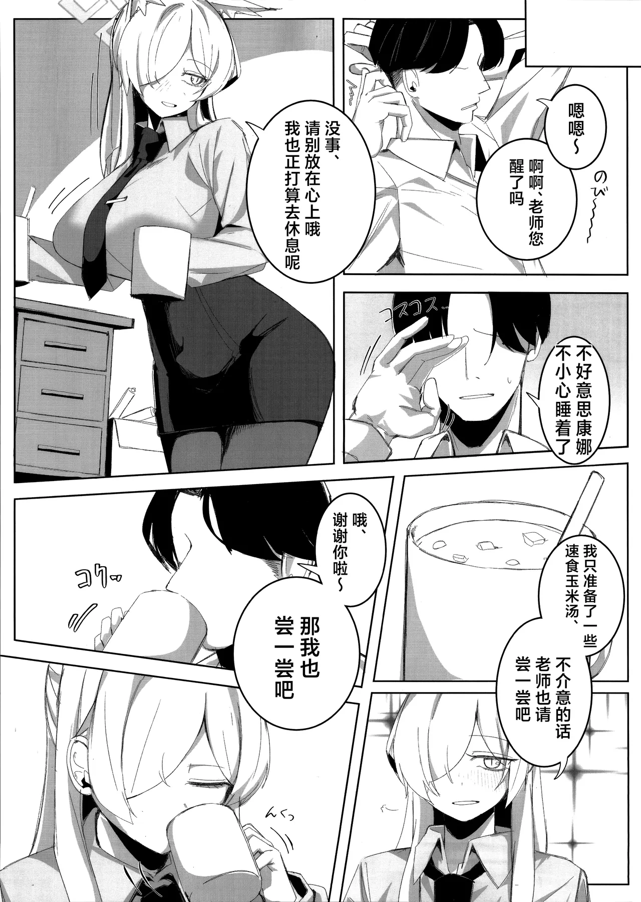 Sensei, Keiyaku  wa Zettai desu yo? | 老师、契约可不容反悔哦？ page 21 featuring kanna ogata blue archive parody - sole female big breasts hentai manga - read online free