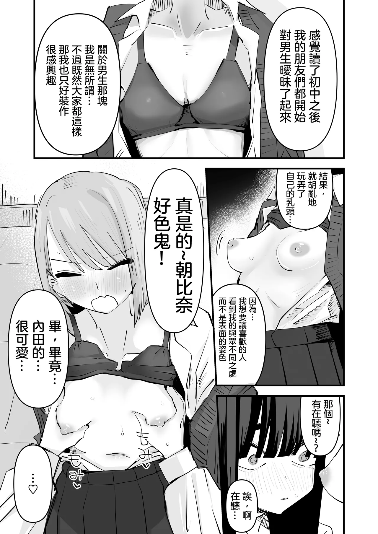 InCha no Kuse ni Chikubi Ijitte Ikasetekuru no Namaiki Sugiru~!! 丨區區陰沉角色竟然玩弄我的乳頭把我送上高潮 太不知天高地厚了！！ page 22 original parody - kissing females only hentai manga - read online free