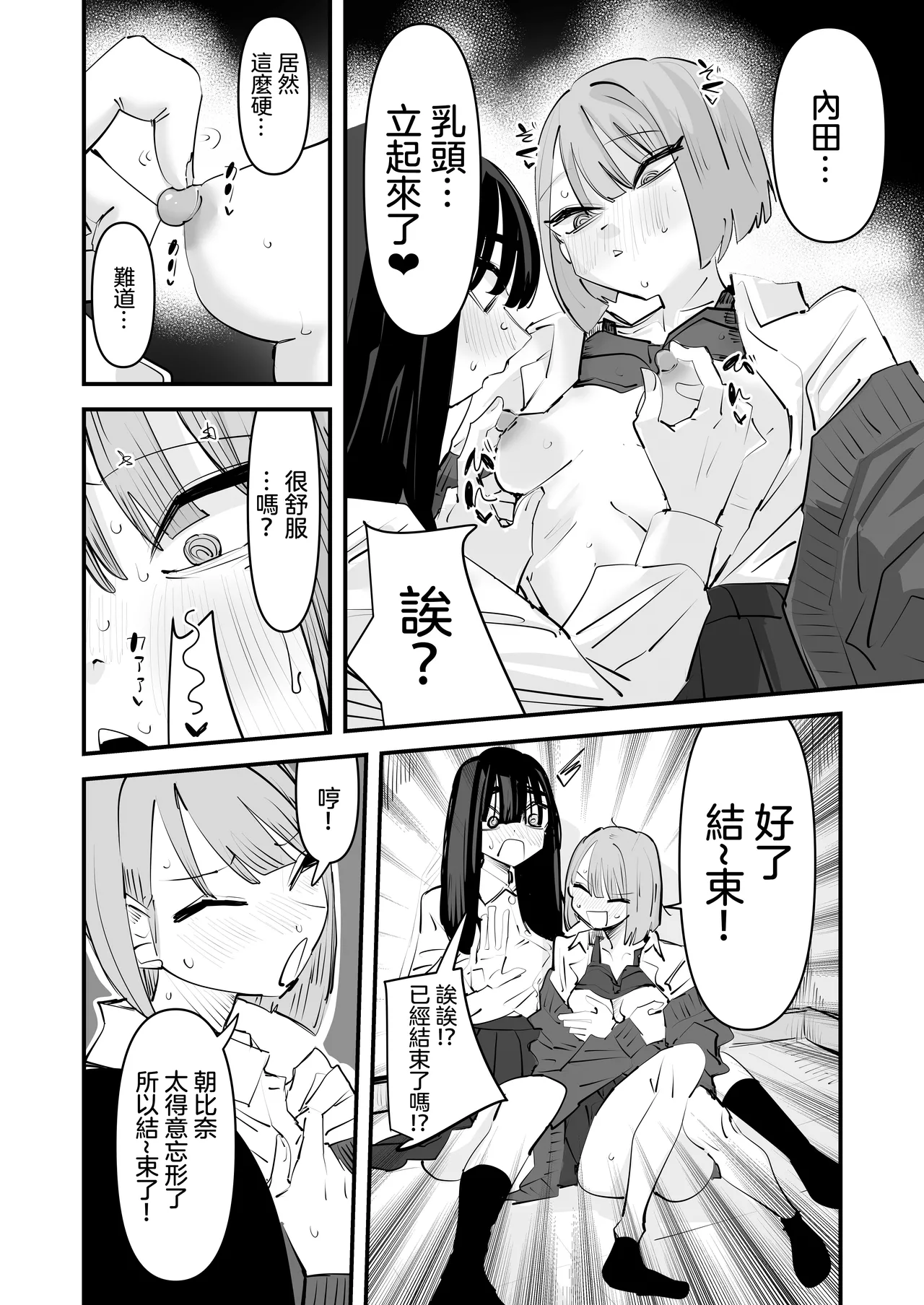 InCha no Kuse ni Chikubi Ijitte Ikasetekuru no Namaiki Sugiru~!! 丨區區陰沉角色竟然玩弄我的乳頭把我送上高潮 太不知天高地厚了！！ page 25 original parody - kissing females only hentai manga - read online free