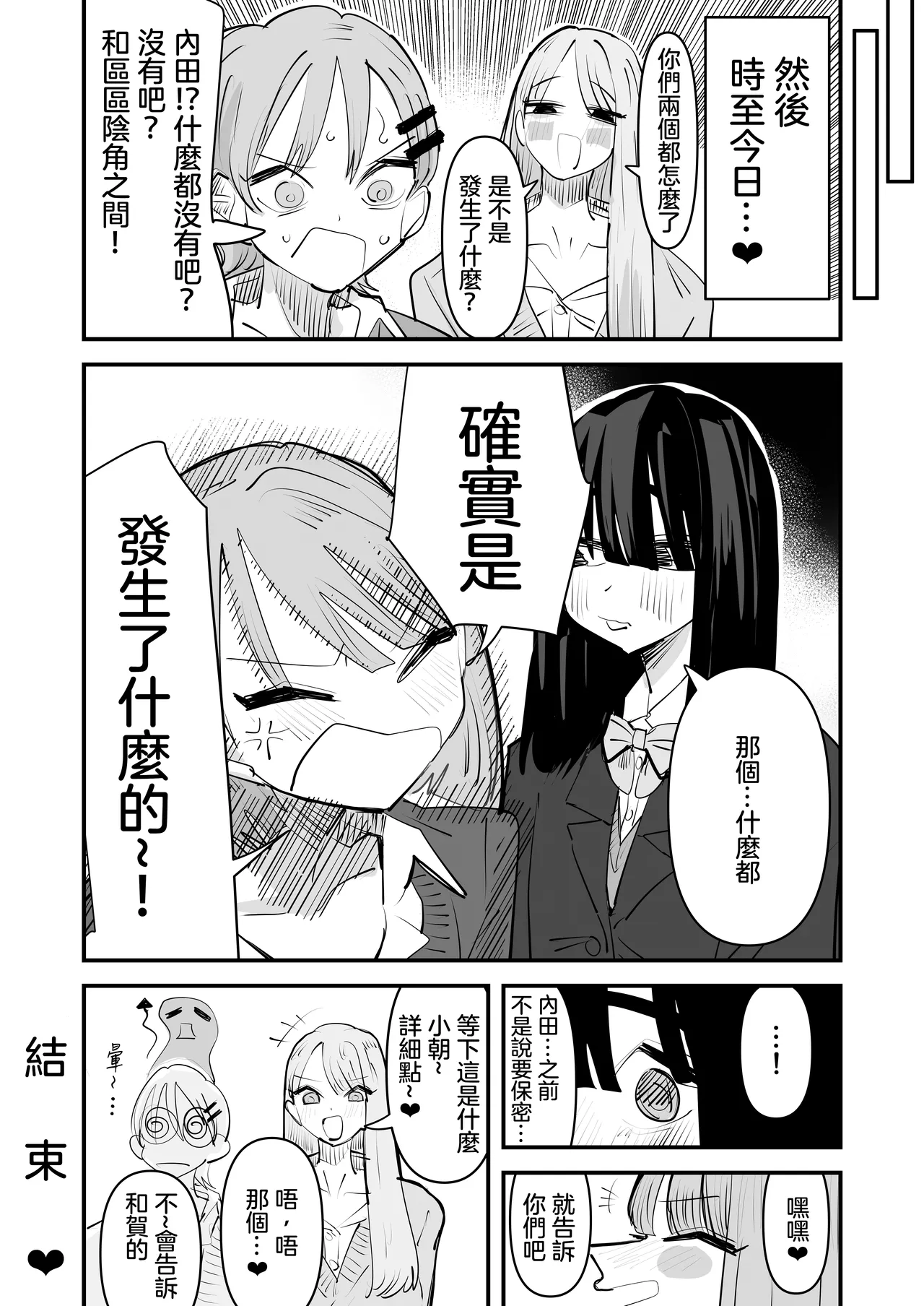 InCha no Kuse ni Chikubi Ijitte Ikasetekuru no Namaiki Sugiru~!! 丨區區陰沉角色竟然玩弄我的乳頭把我送上高潮 太不知天高地厚了！！ page 45 original parody - kissing females only hentai manga - read online free