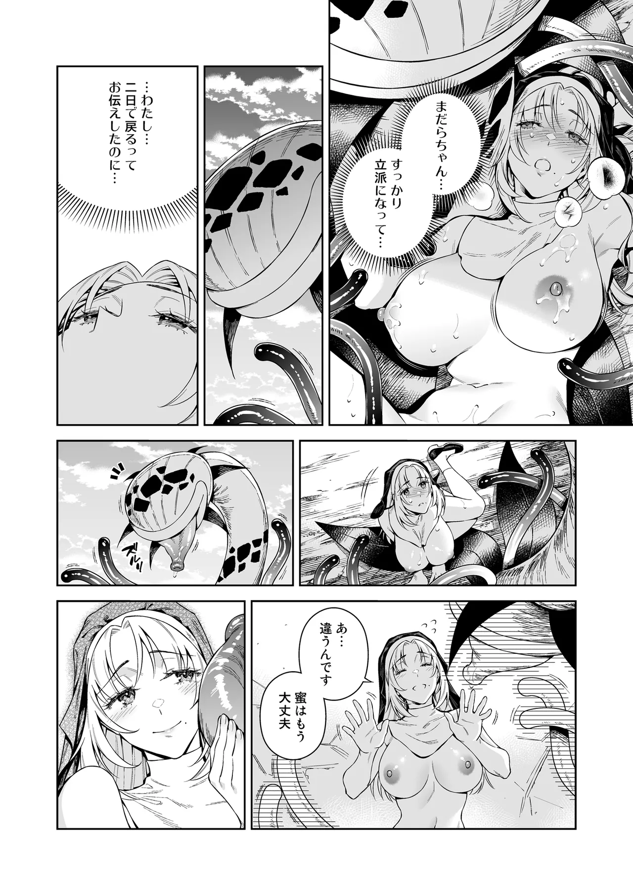 シスター・サラとまだらちゃん - Page 24