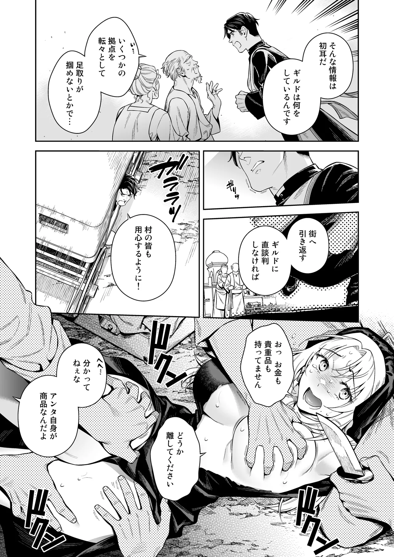 シスター・サラとまだらちゃん - Page 28