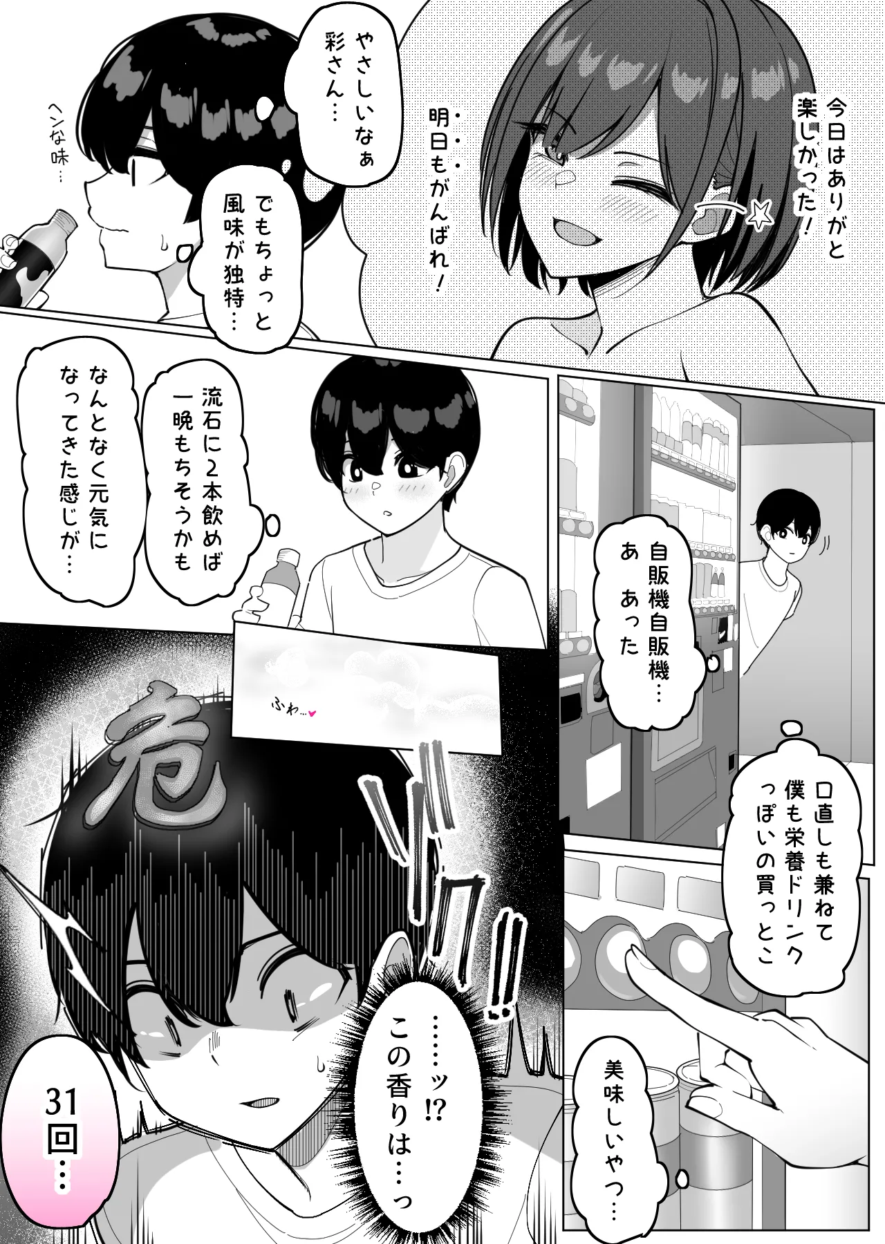 んなで修学旅行編 - Page 36