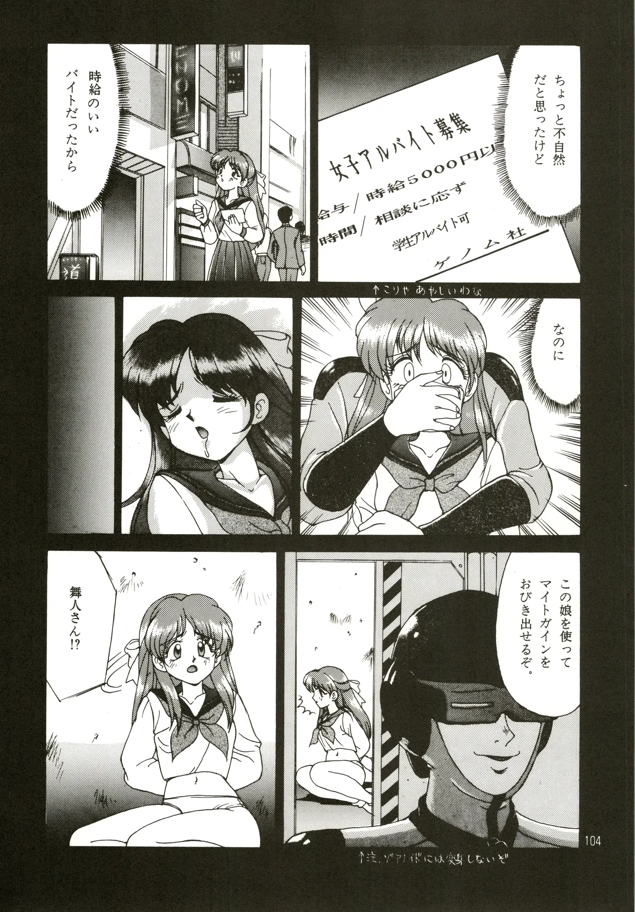 Mizuyoukan WORKS - Page 105