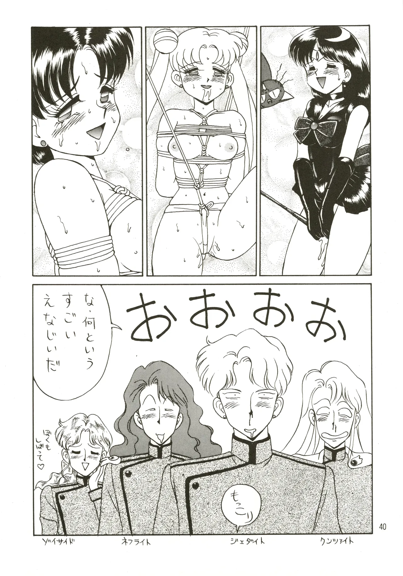 Mizuyoukan WORKS - Page 41