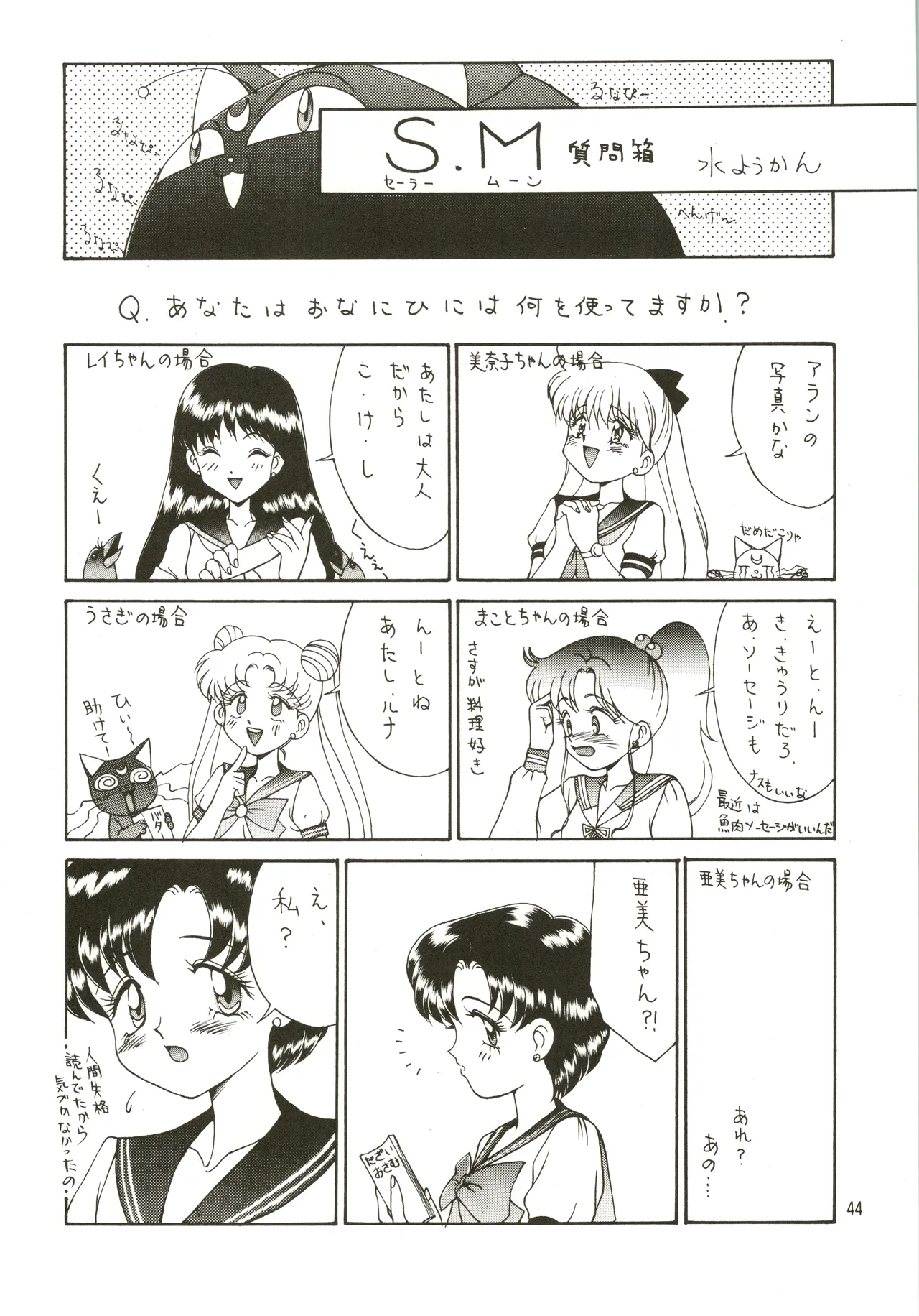 Mizuyoukan WORKS page 45 featuring sailor mars minky momo parody - big breasts very long hair hentai manga - read online free