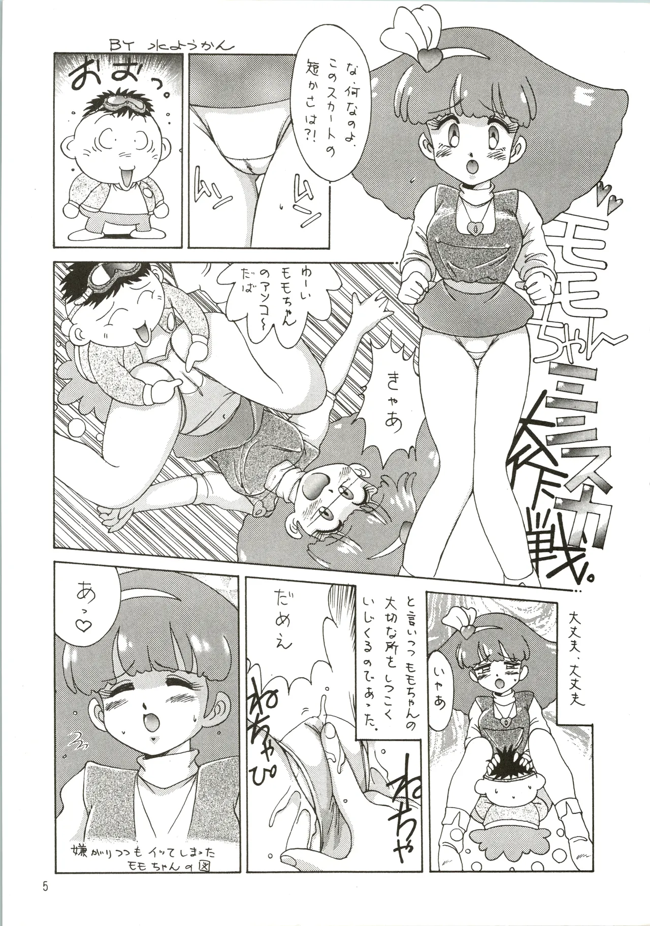 Mizuyoukan WORKS - Page 6