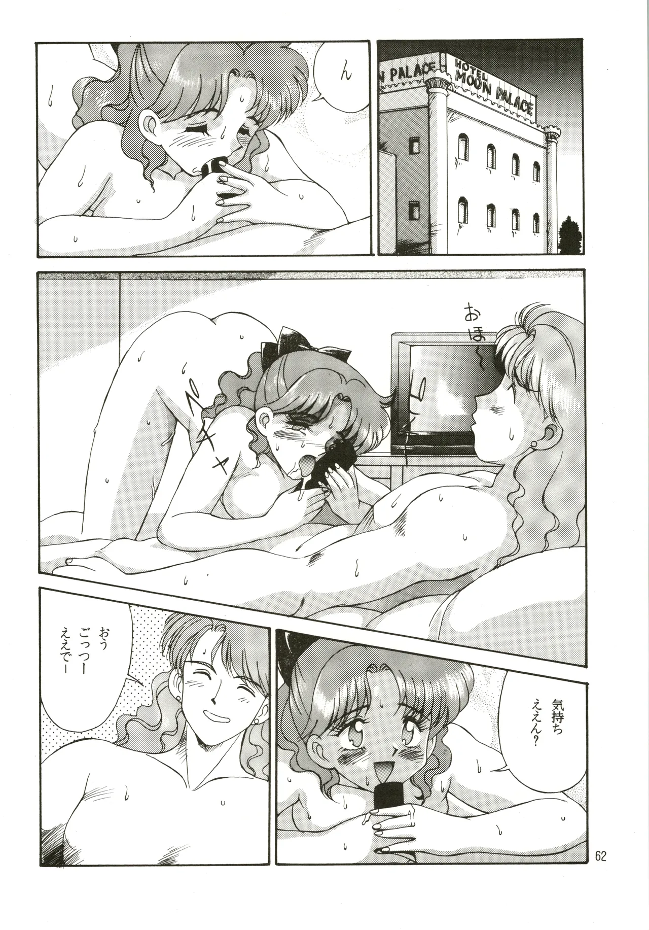 Mizuyoukan WORKS - Page 63