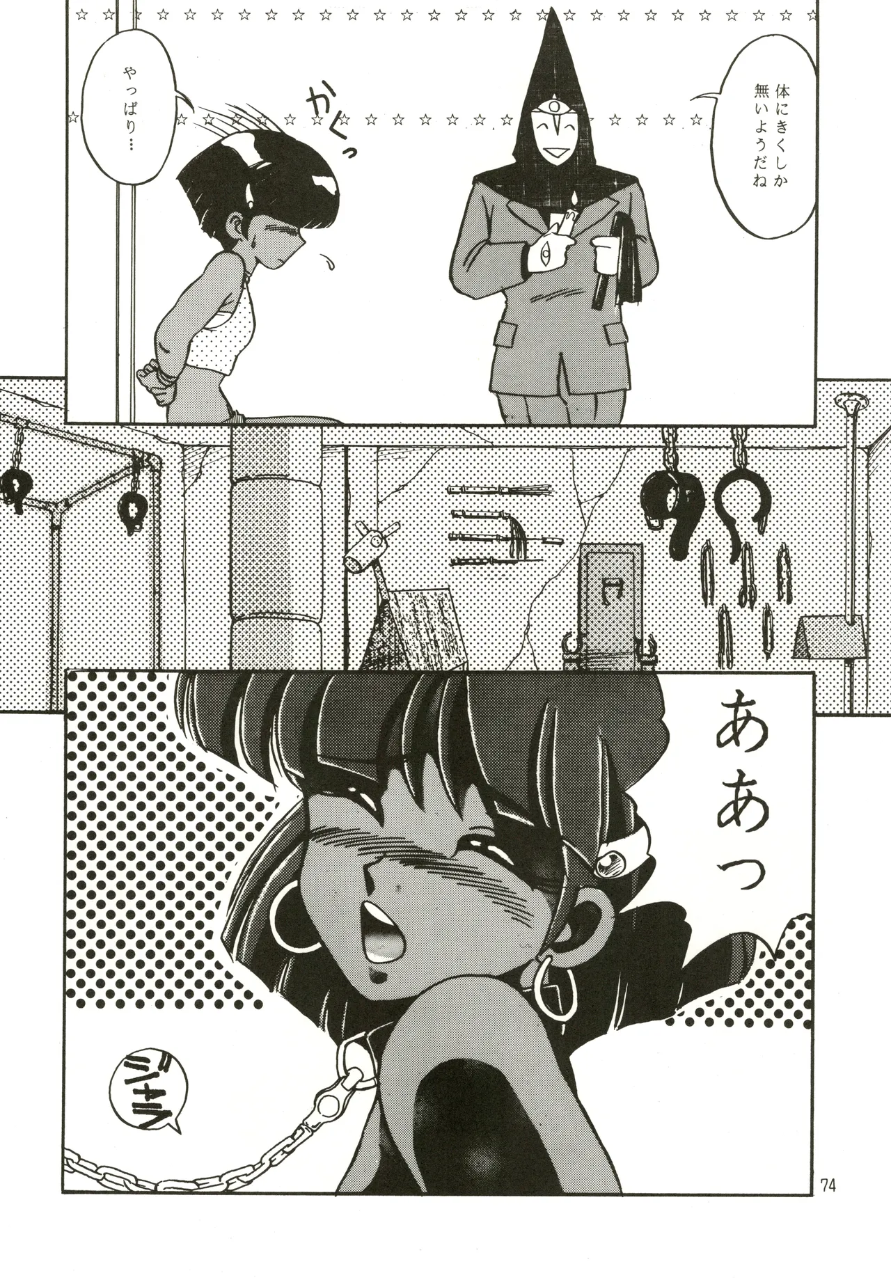 Mizuyoukan WORKS - Page 75