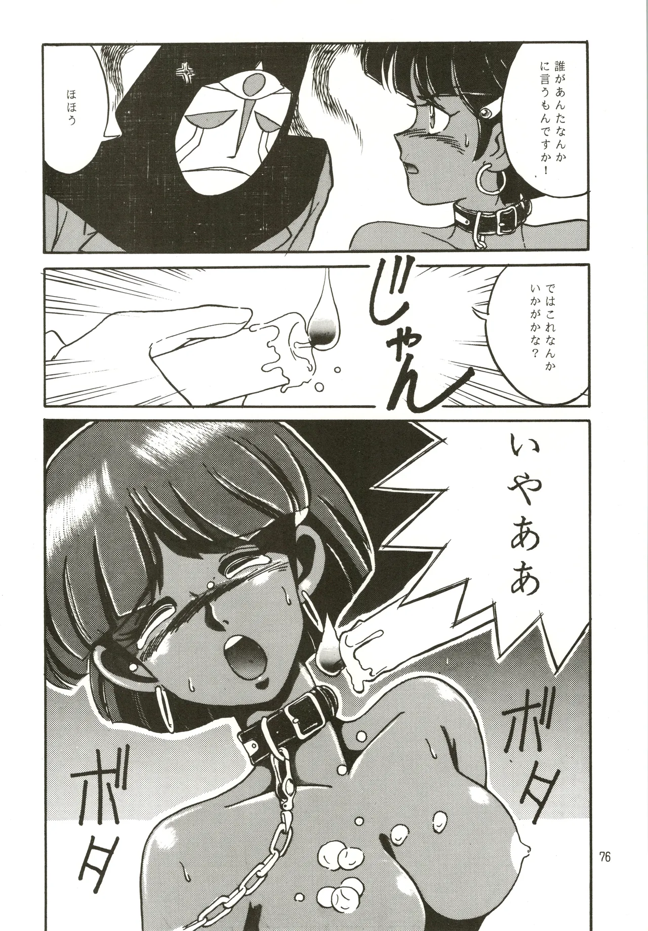 Mizuyoukan WORKS page 77 featuring sailor jupiter fushigi no umi no nadia parody - big breasts bondage hentai manga - read online free