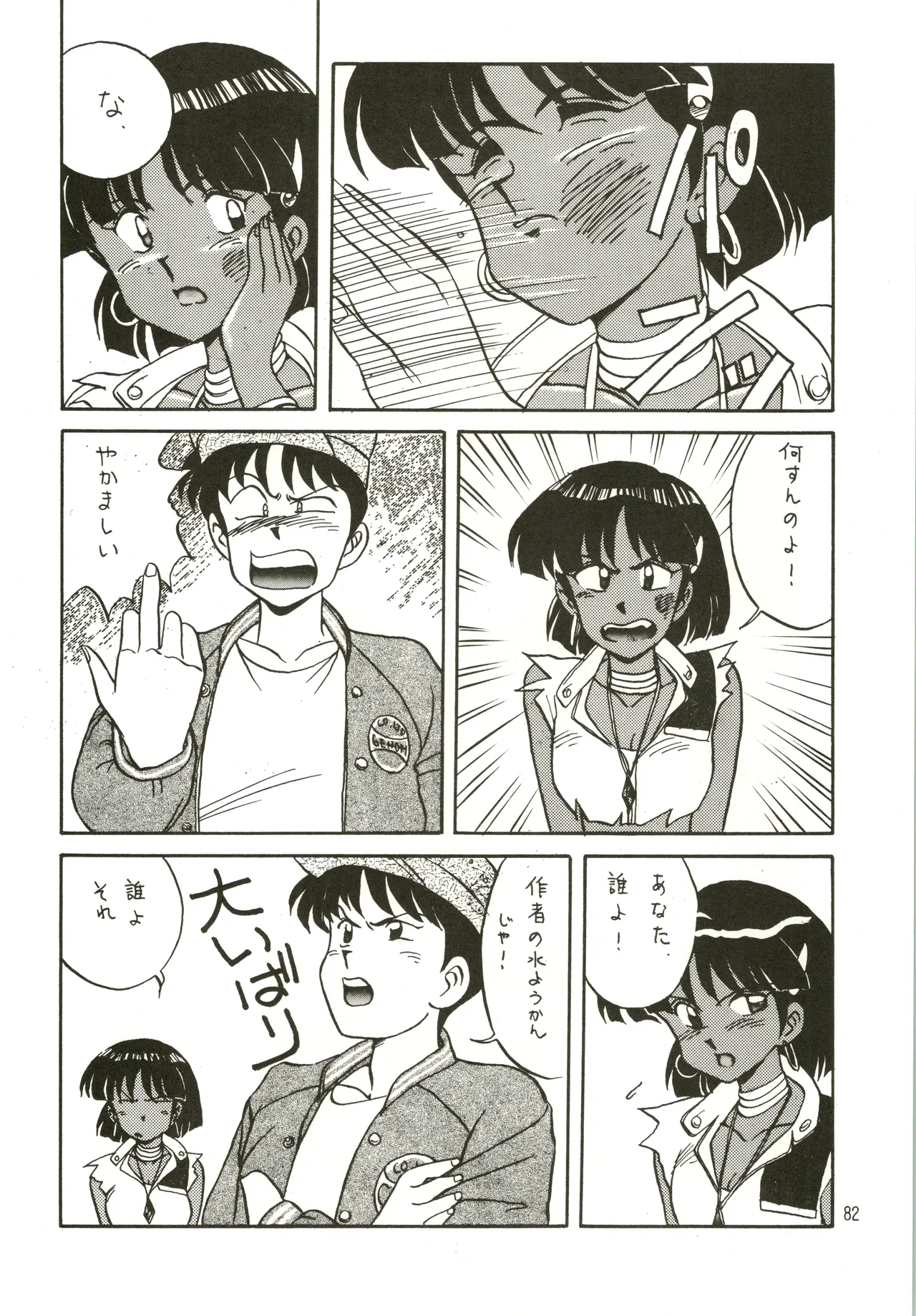 Mizuyoukan WORKS - Page 83