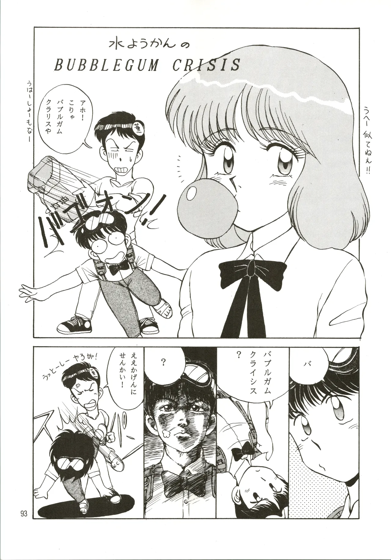 Mizuyoukan WORKS - Page 94
