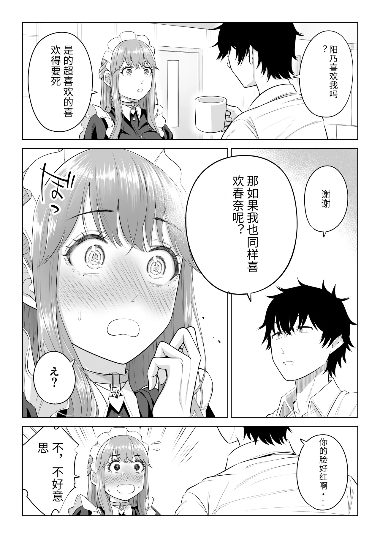 Dansei ga Kyokutan ni Sukunai Kono Sekai de wa, Seishi wa Kichou na Shigen desu. Sono 3 page 102 original parody - maid milf hentai manga - read online free