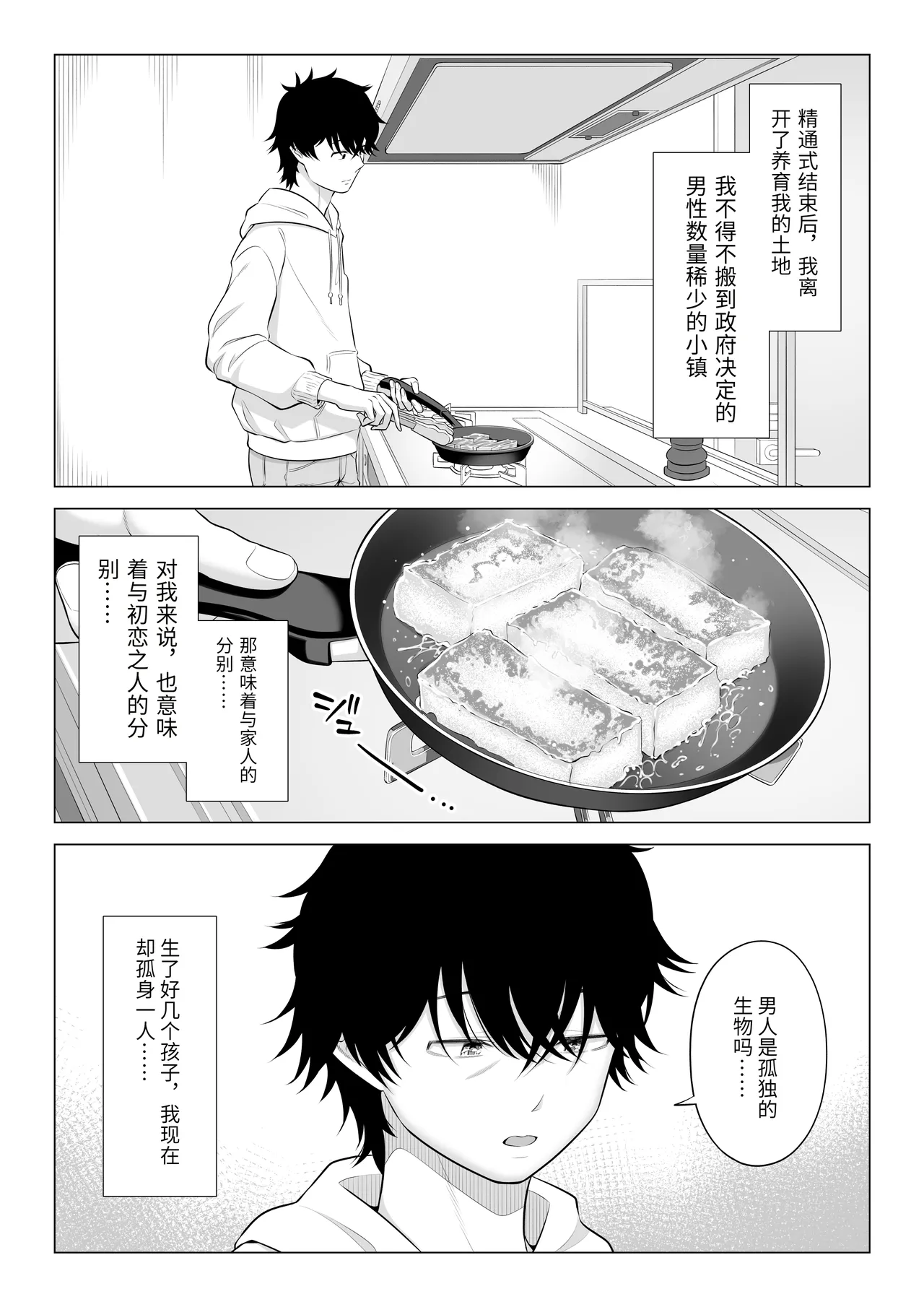 Dansei ga Kyokutan ni Sukunai Kono Sekai de wa, Seishi wa Kichou na Shigen desu. Sono 3 page 147 original parody - sole male nakadashi hentai manga - read online free