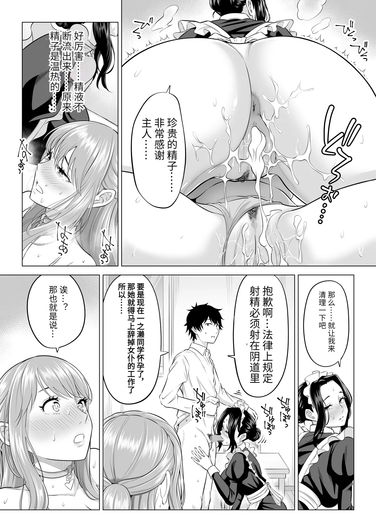 Dansei ga Kyokutan ni Sukunai Kono Sekai de wa, Seishi wa Kichou na Shigen desu. Sono 3 page 26 original parody - sole male nakadashi hentai manga - read online free