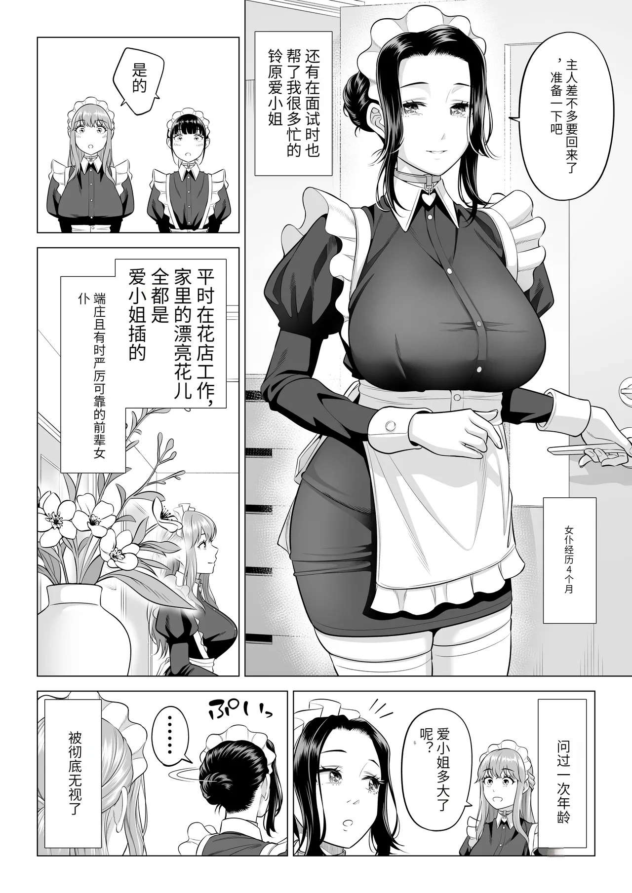 Dansei ga Kyokutan ni Sukunai Kono Sekai de wa, Seishi wa Kichou na Shigen desu. Sono 3 page 32 original parody - maid milf hentai manga - read online free
