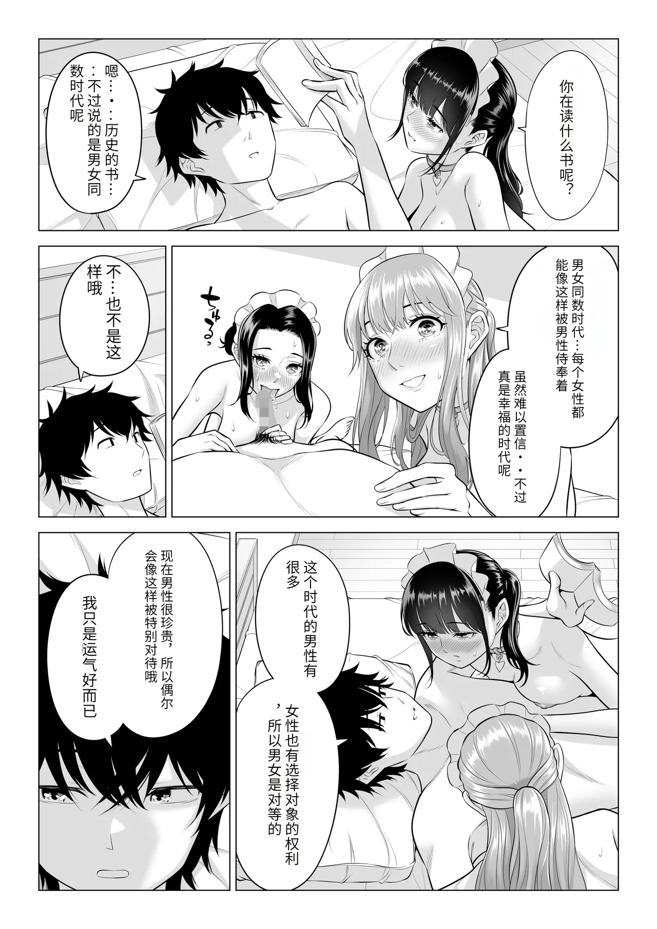 Dansei ga Kyokutan ni Sukunai Kono Sekai de wa, Seishi wa Kichou na Shigen desu. Sono 3 page 54 original parody - maid milf hentai manga - read online free
